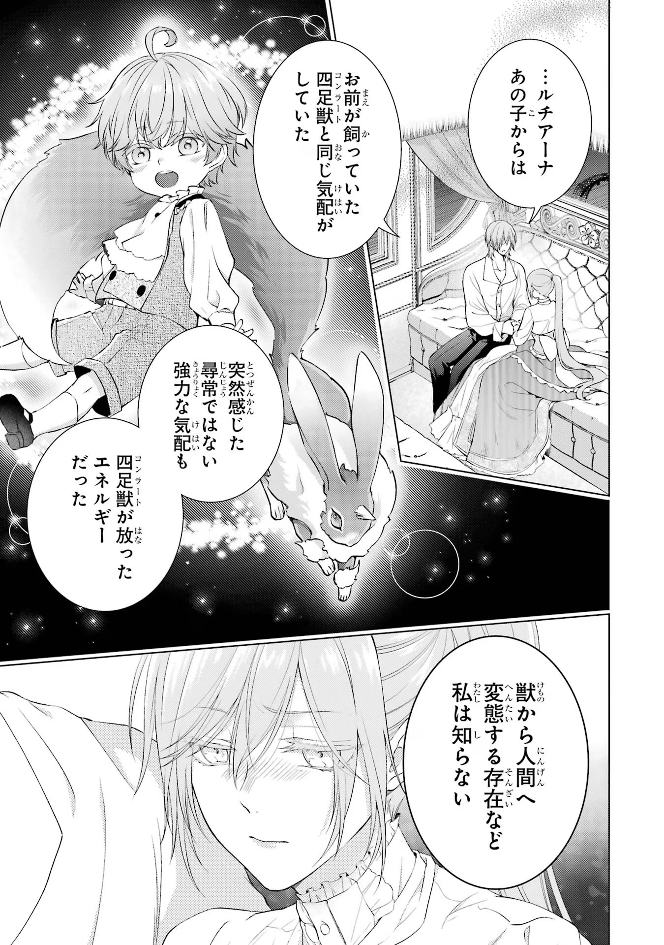 Akuyaku Reijou wa Dekiai Route ni Hairimashita!? - Chapter 7 - Page 21