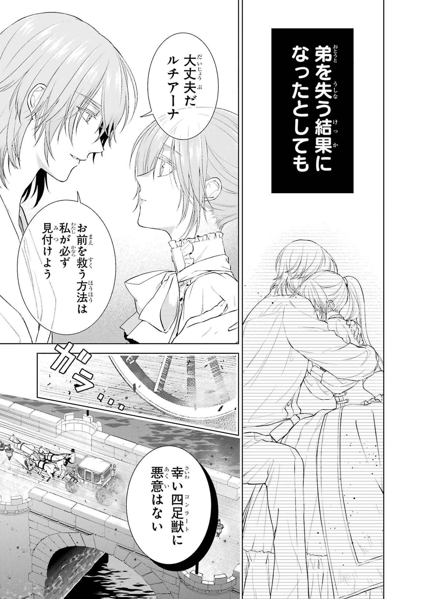 Akuyaku Reijou wa Dekiai Route ni Hairimashita!? - Chapter 7 - Page 23