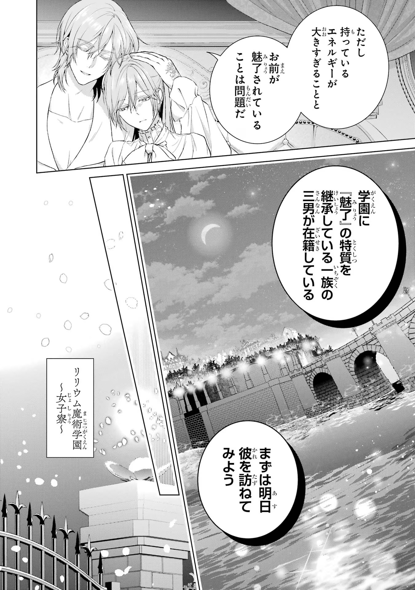 Akuyaku Reijou wa Dekiai Route ni Hairimashita!? - Chapter 7 - Page 24