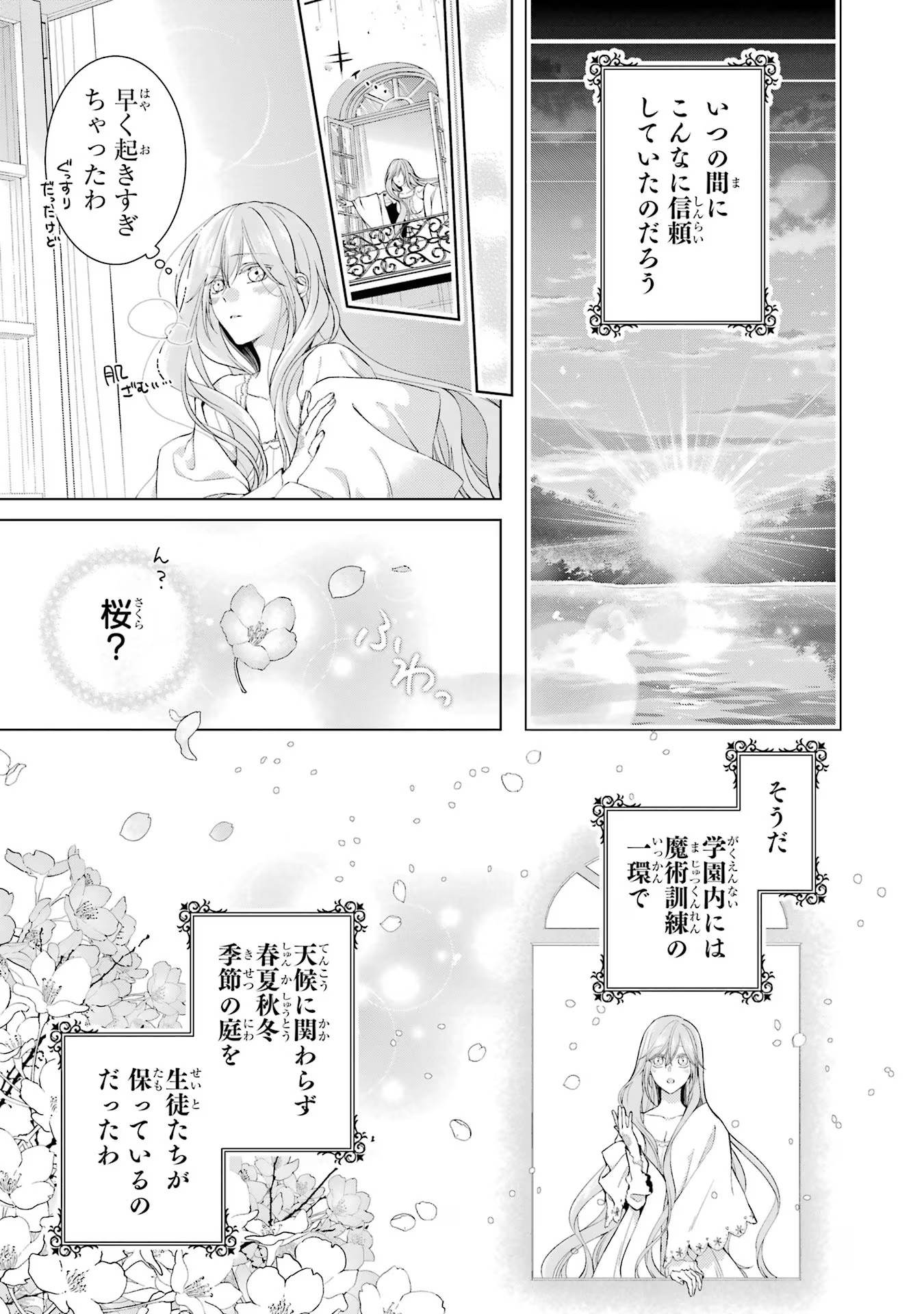 Akuyaku Reijou wa Dekiai Route ni Hairimashita!? - Chapter 7 - Page 27