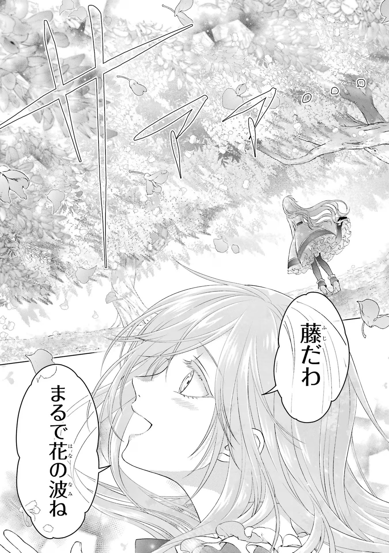 Akuyaku Reijou wa Dekiai Route ni Hairimashita!? - Chapter 7 - Page 29