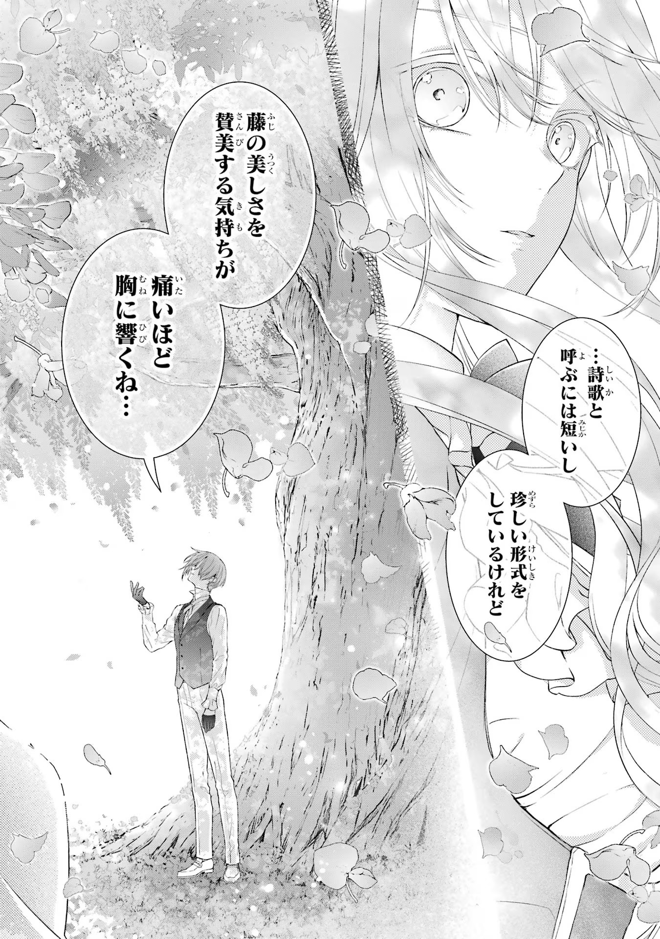 Akuyaku Reijou wa Dekiai Route ni Hairimashita!? - Chapter 7 - Page 32