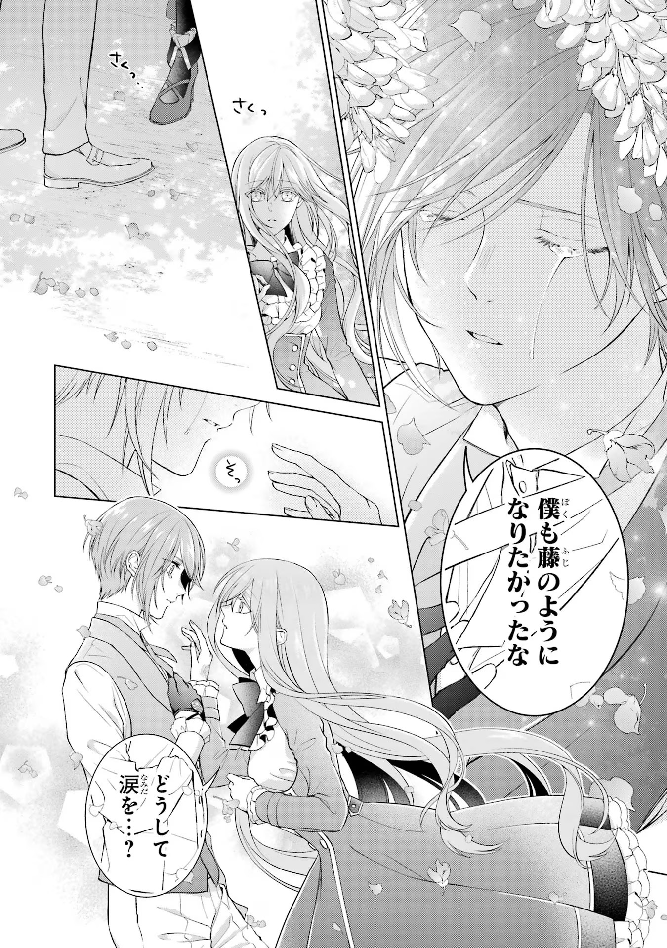 Akuyaku Reijou wa Dekiai Route ni Hairimashita!? - Chapter 7 - Page 34