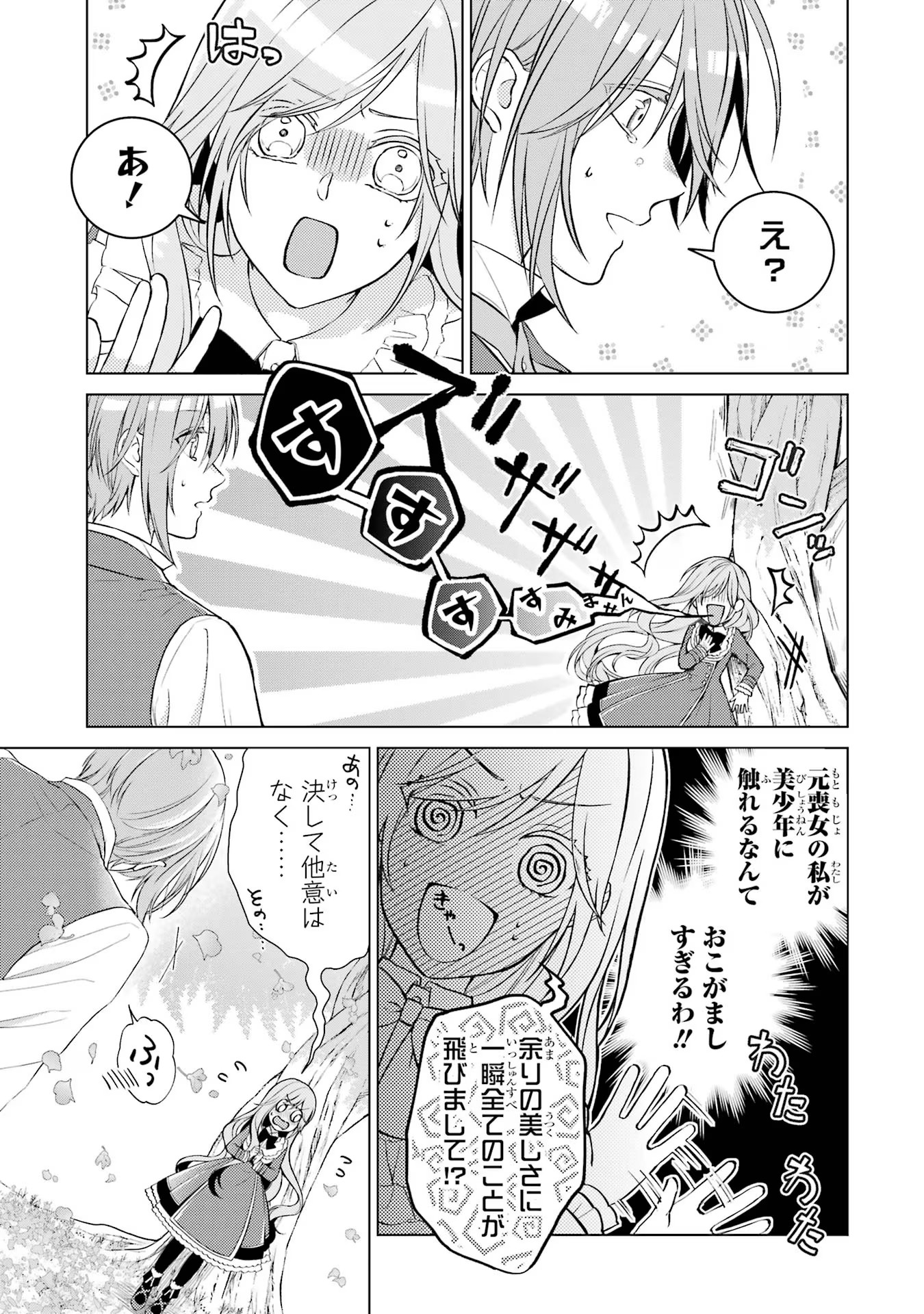 Akuyaku Reijou wa Dekiai Route ni Hairimashita!? - Chapter 7 - Page 35