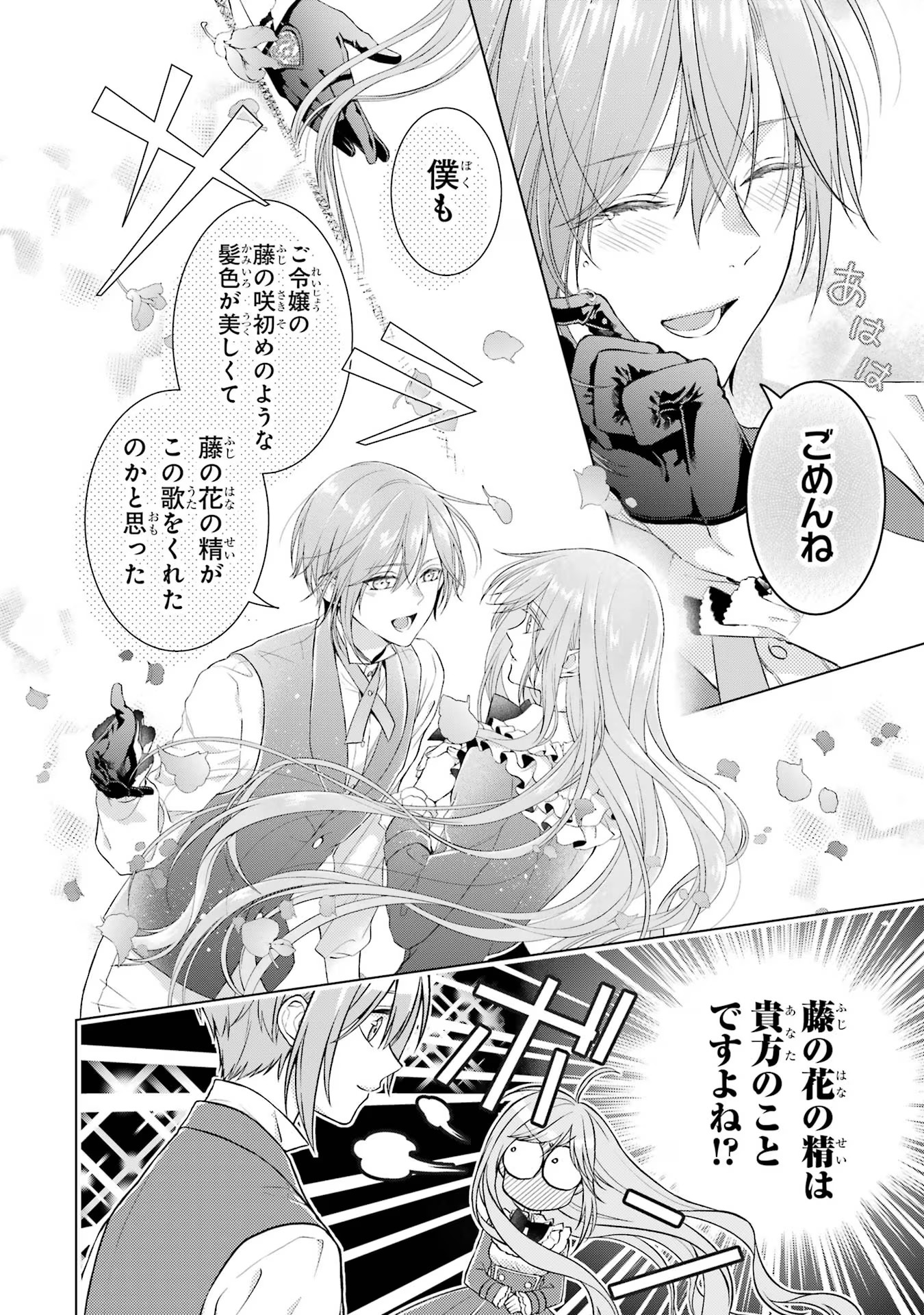 Akuyaku Reijou wa Dekiai Route ni Hairimashita!? - Chapter 7 - Page 36