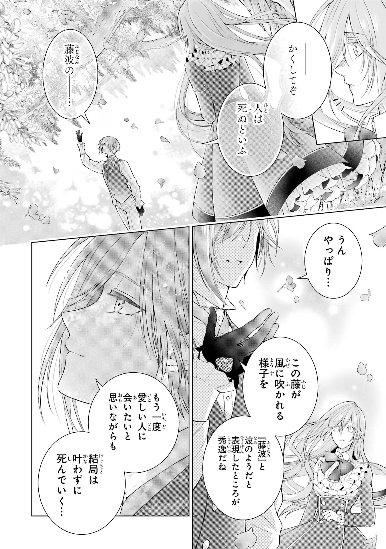 Akuyaku Reijou wa Dekiai Route ni Hairimashita!? - Chapter 7 - Page 38