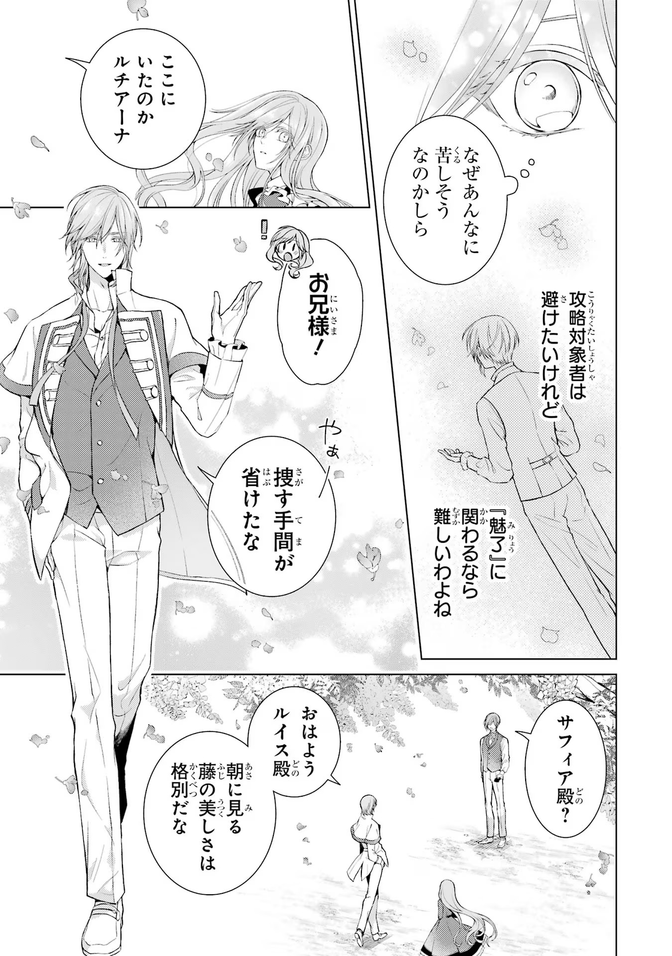 Akuyaku Reijou wa Dekiai Route ni Hairimashita!? - Chapter 7 - Page 39