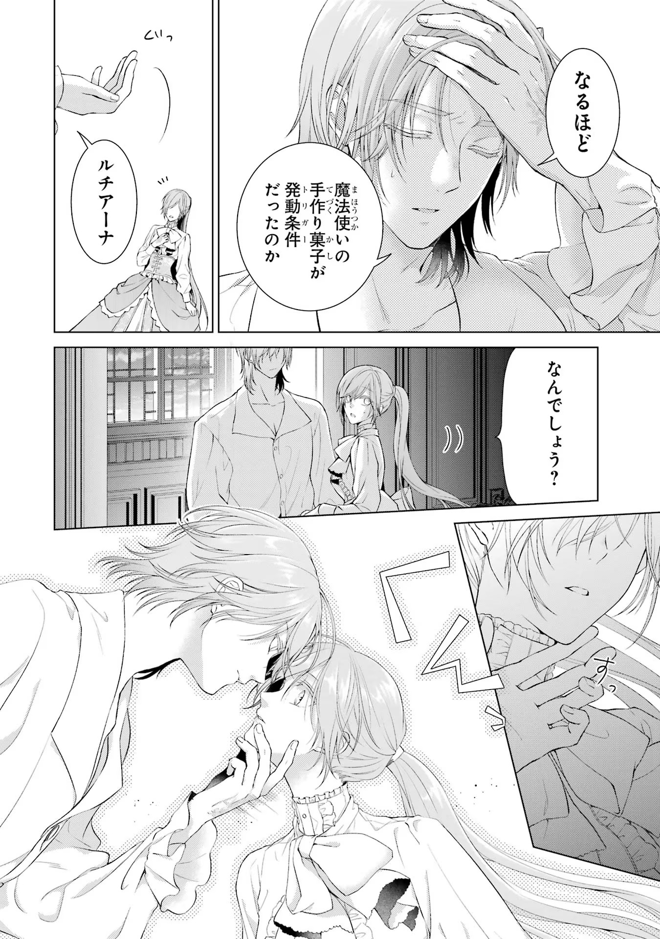 Akuyaku Reijou wa Dekiai Route ni Hairimashita!? - Chapter 7 - Page 4