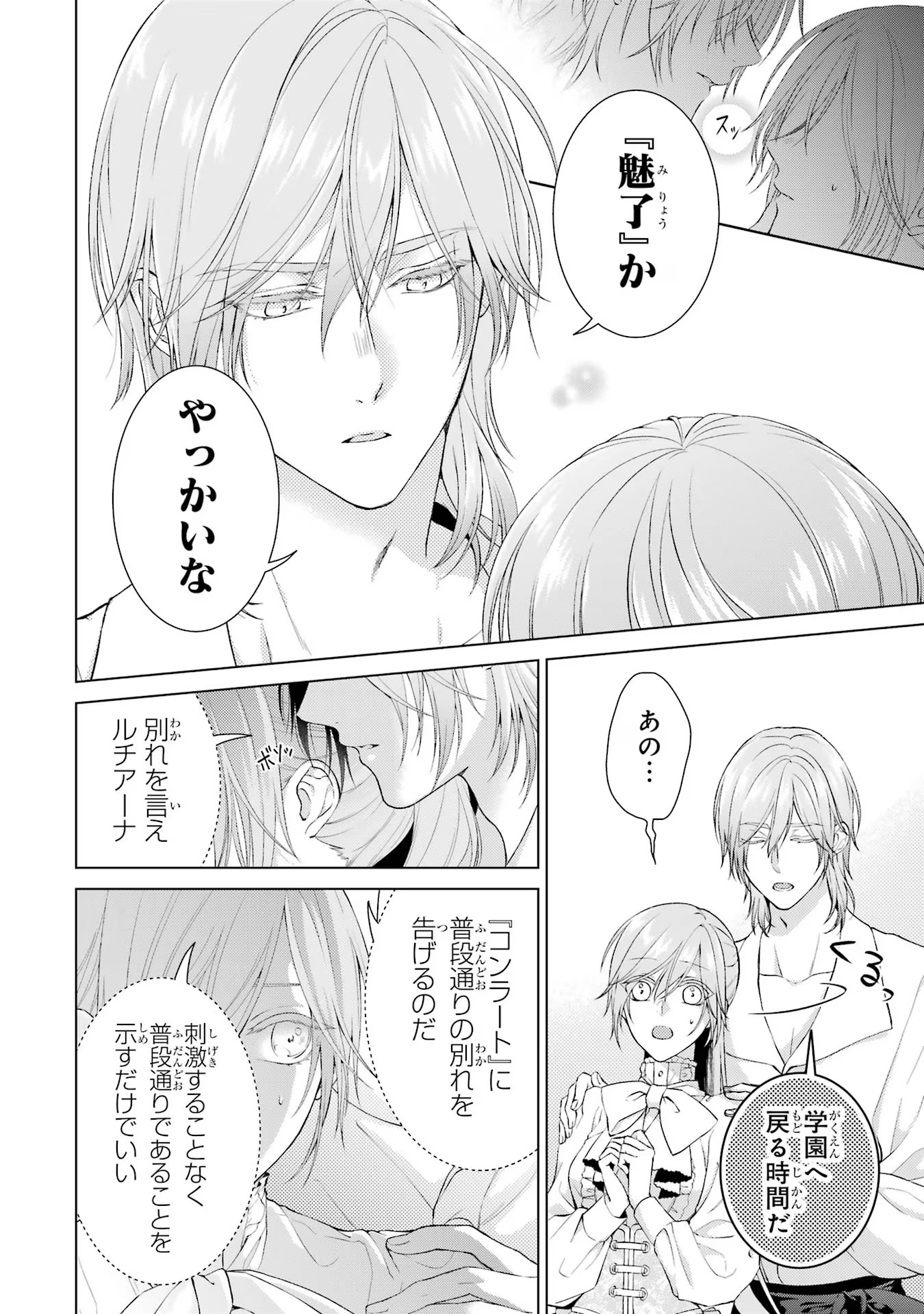 Akuyaku Reijou wa Dekiai Route ni Hairimashita!? - Chapter 7 - Page 6