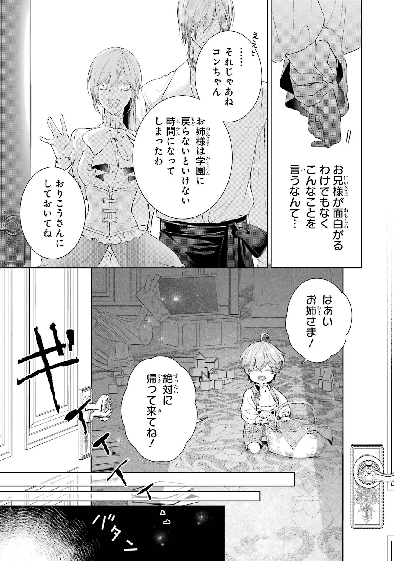 Akuyaku Reijou wa Dekiai Route ni Hairimashita!? - Chapter 7 - Page 7