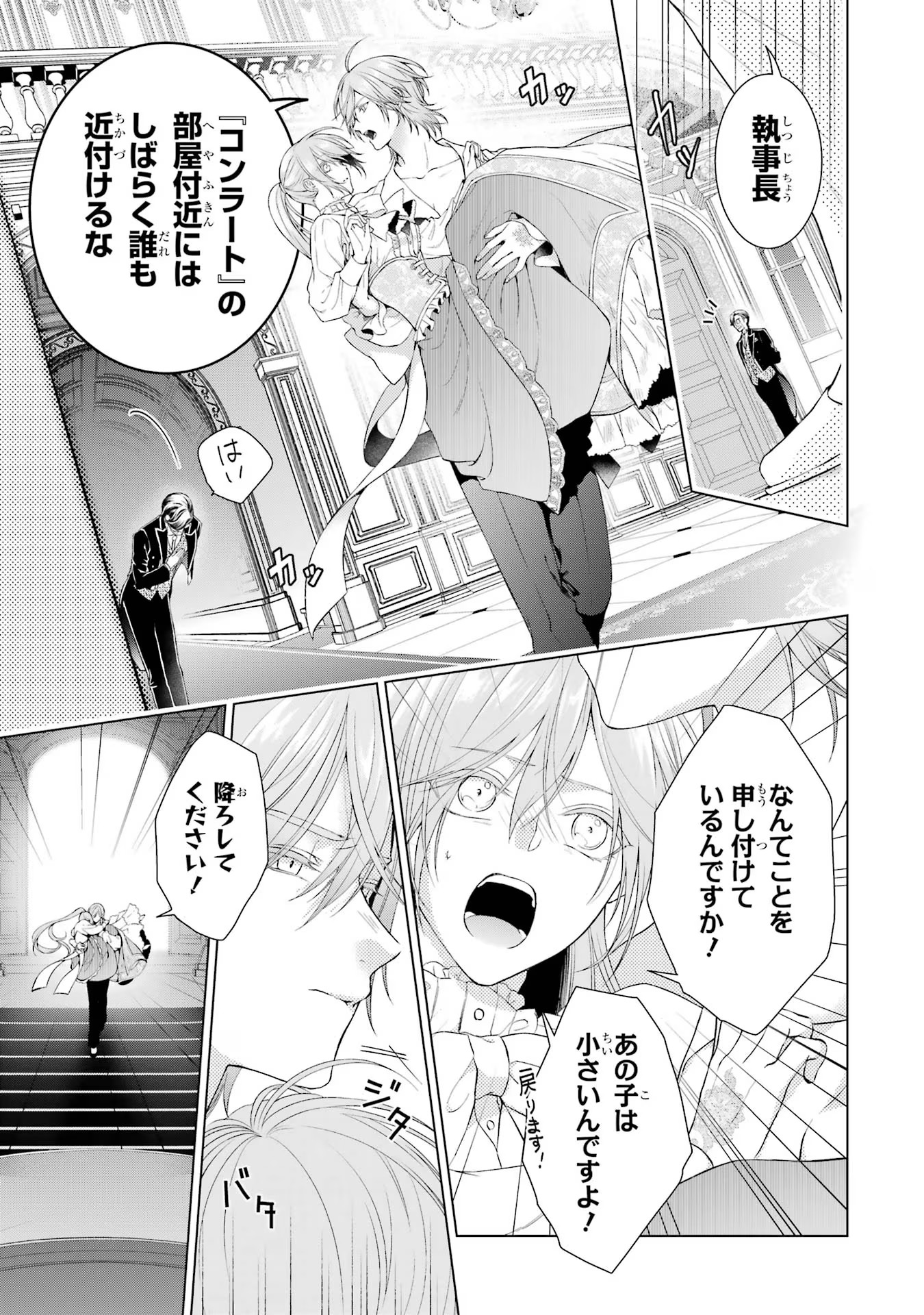 Akuyaku Reijou wa Dekiai Route ni Hairimashita!? - Chapter 7 - Page 9