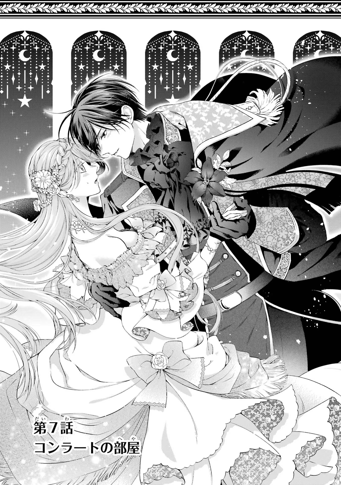 Akuyaku Reijou wa Dekiai Route ni Hairimashita!? - Chapter 8 - Page 1