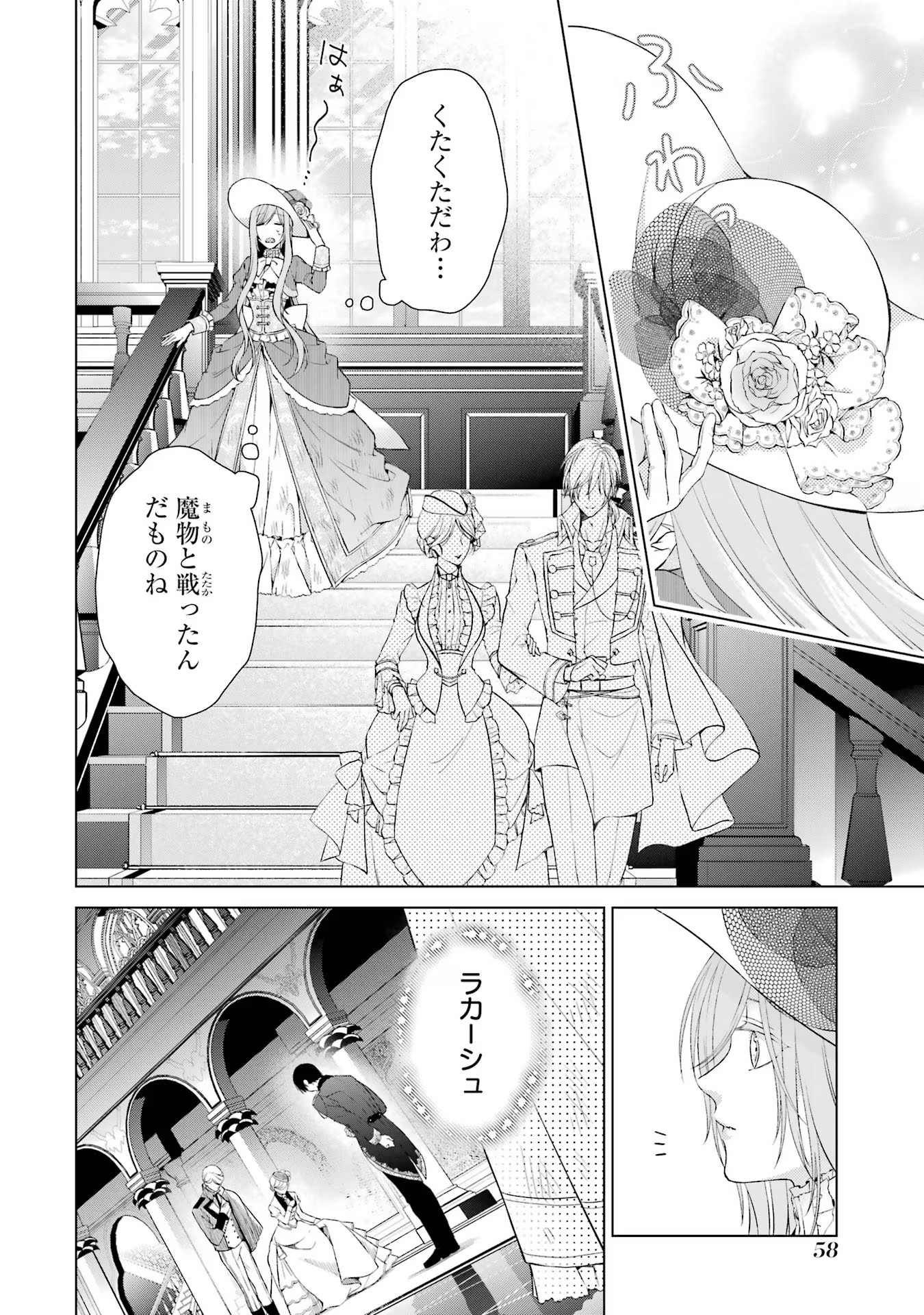 Akuyaku Reijou wa Dekiai Route ni Hairimashita!? - Chapter 8 - Page 10