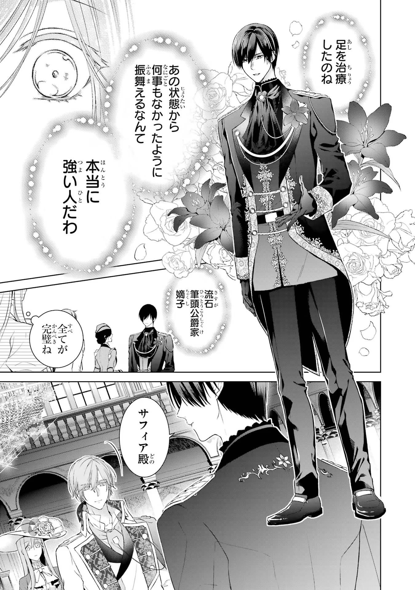 Akuyaku Reijou wa Dekiai Route ni Hairimashita!? - Chapter 8 - Page 11