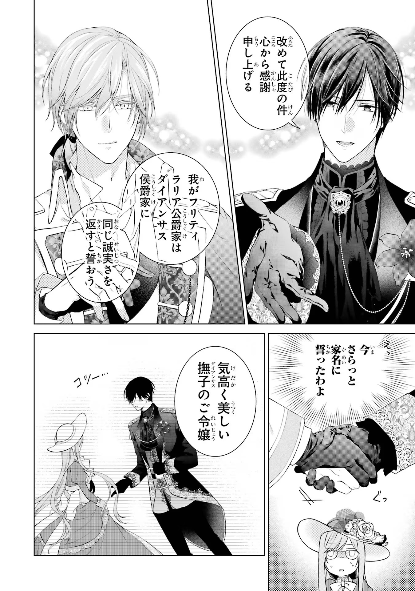 Akuyaku Reijou wa Dekiai Route ni Hairimashita!? - Chapter 8 - Page 12