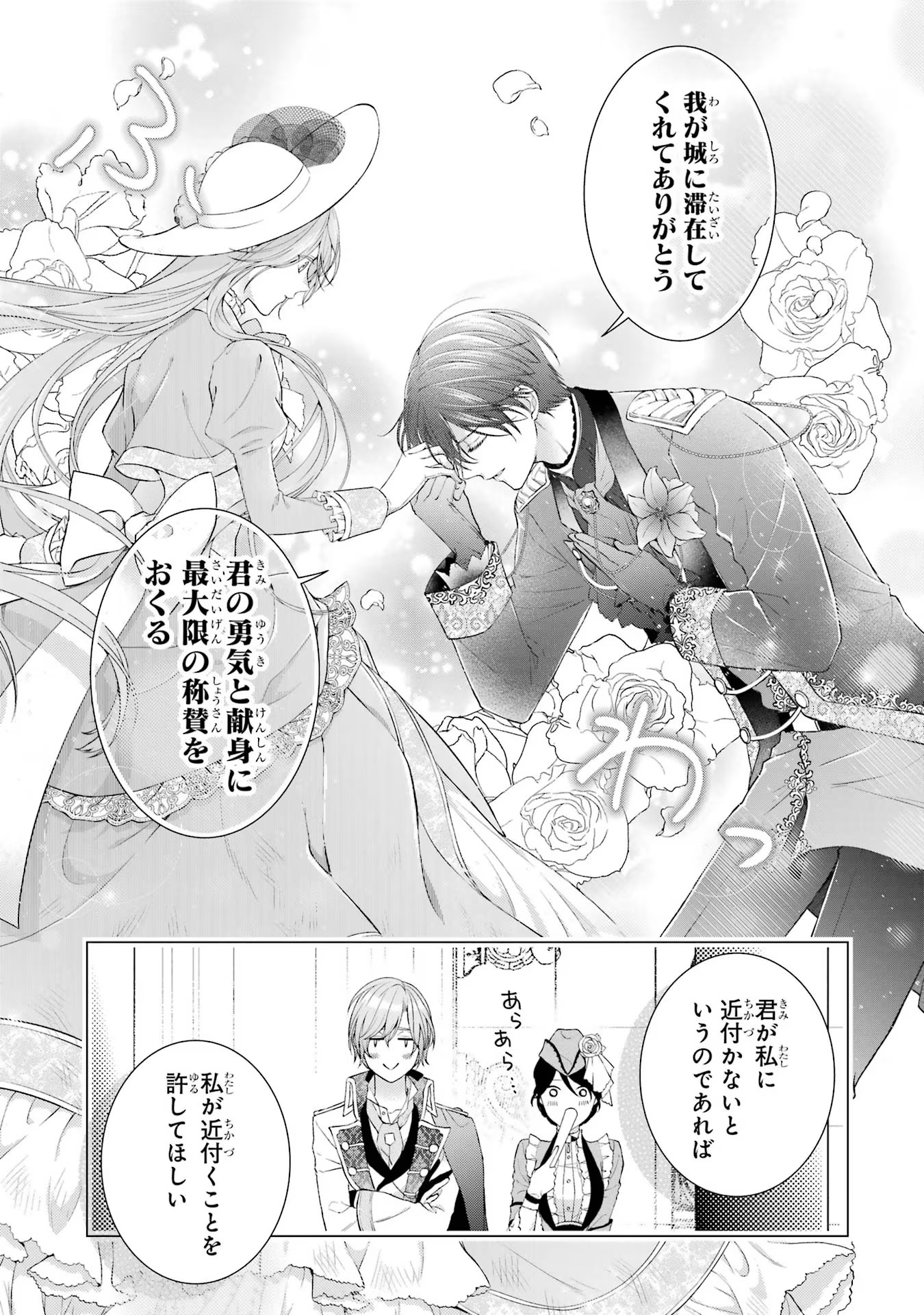 Akuyaku Reijou wa Dekiai Route ni Hairimashita!? - Chapter 8 - Page 13