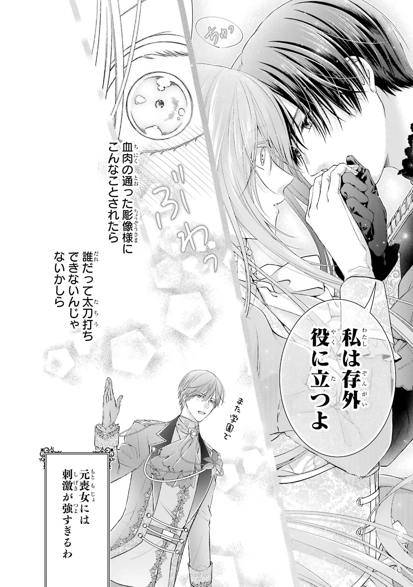 Akuyaku Reijou wa Dekiai Route ni Hairimashita!? - Chapter 8 - Page 14