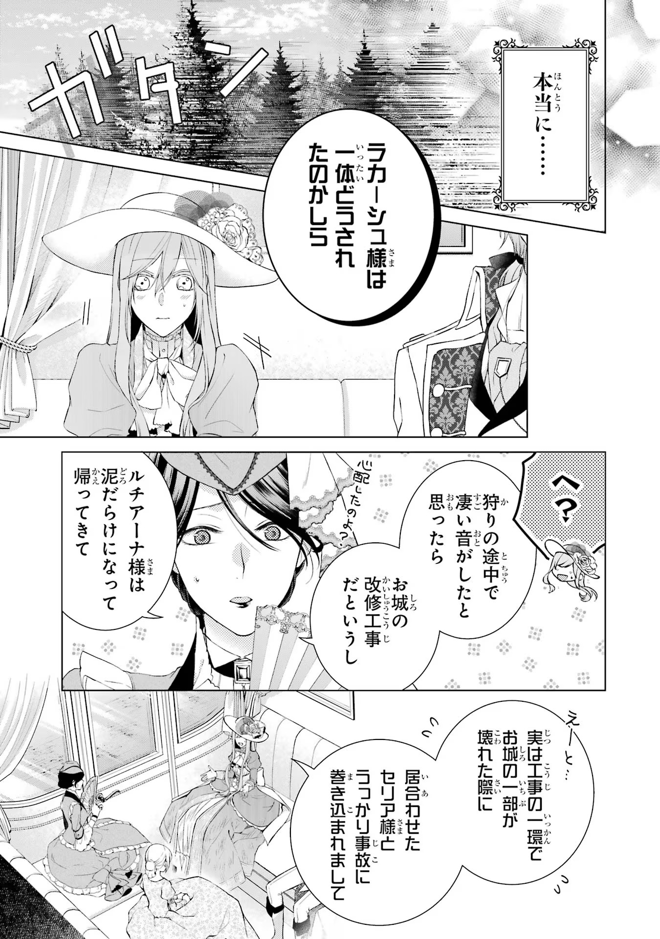 Akuyaku Reijou wa Dekiai Route ni Hairimashita!? - Chapter 8 - Page 15