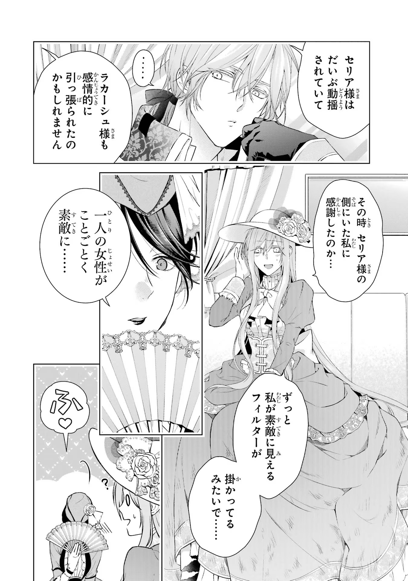 Akuyaku Reijou wa Dekiai Route ni Hairimashita!? - Chapter 8 - Page 16