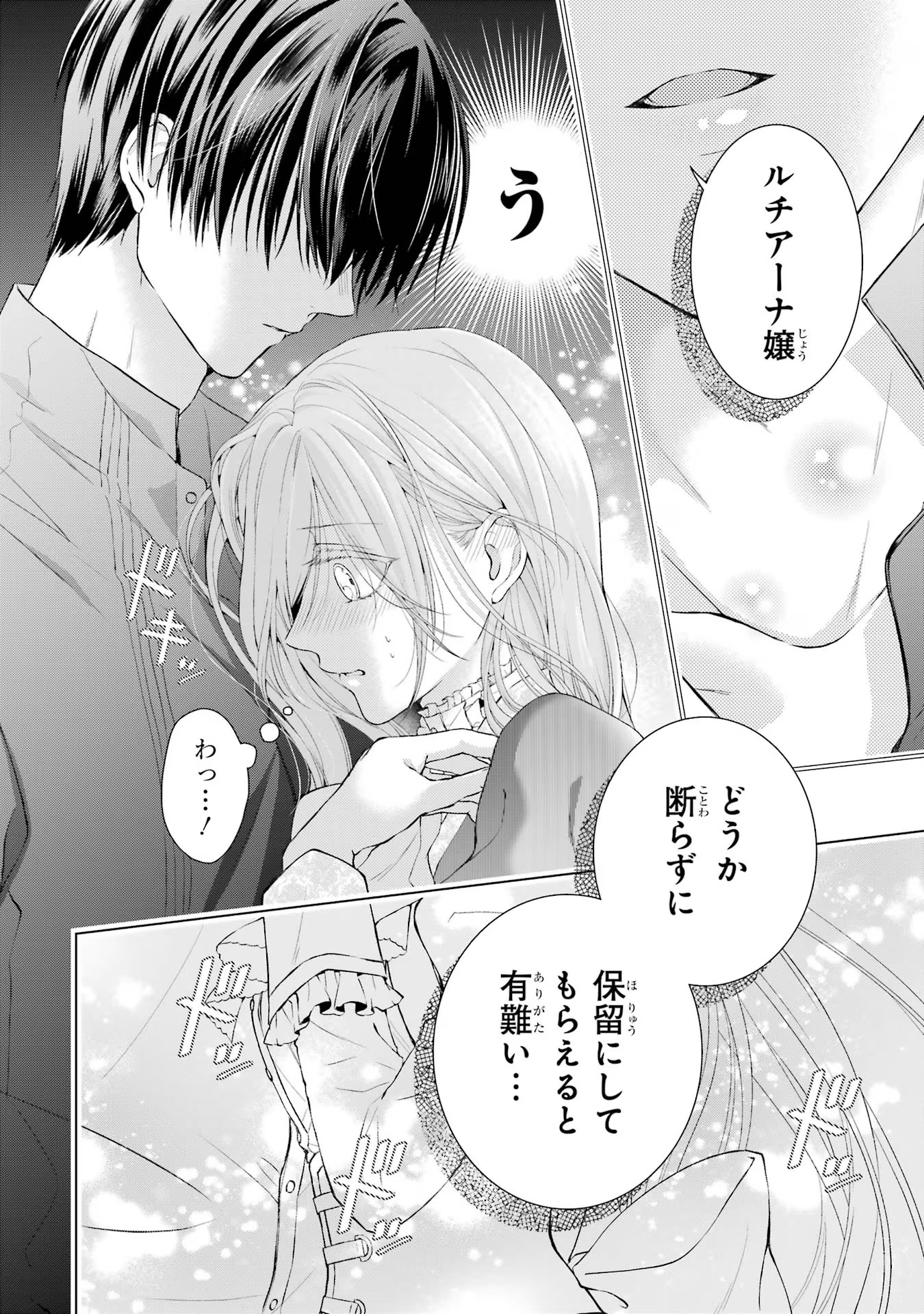 Akuyaku Reijou wa Dekiai Route ni Hairimashita!? - Chapter 8 - Page 2