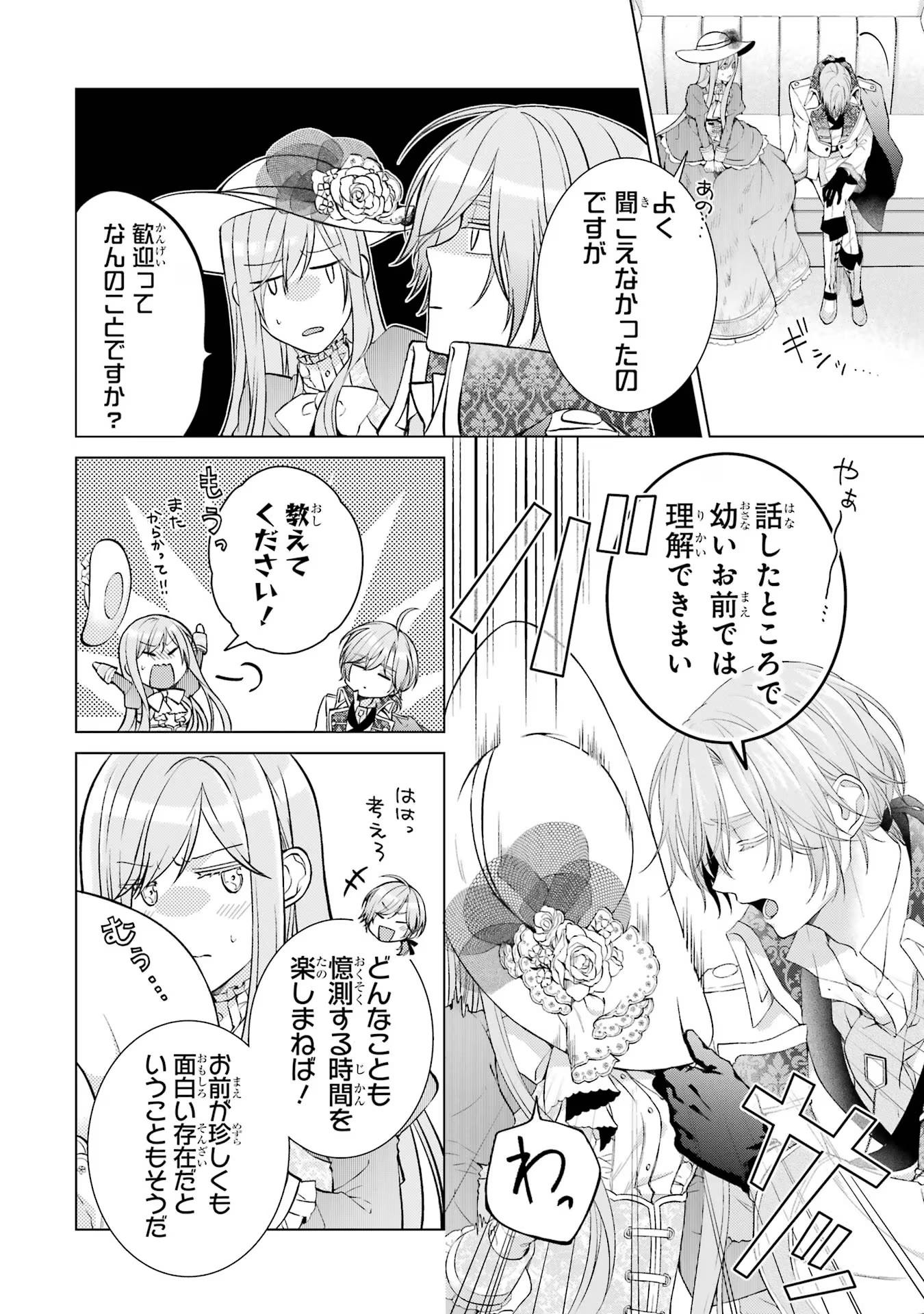 Akuyaku Reijou wa Dekiai Route ni Hairimashita!? - Chapter 8 - Page 20