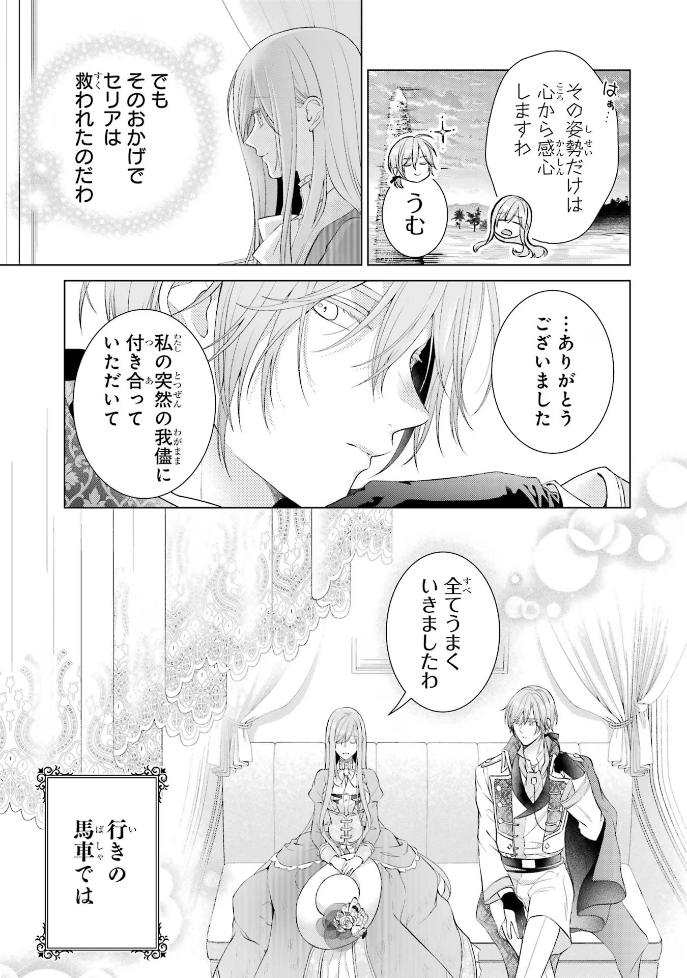 Akuyaku Reijou wa Dekiai Route ni Hairimashita!? - Chapter 8 - Page 21