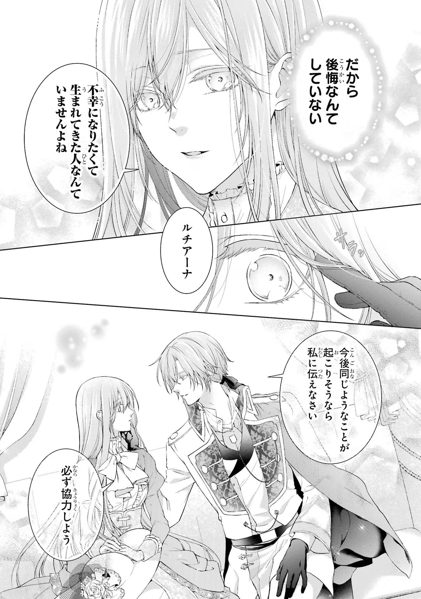 Akuyaku Reijou wa Dekiai Route ni Hairimashita!? - Chapter 8 - Page 23