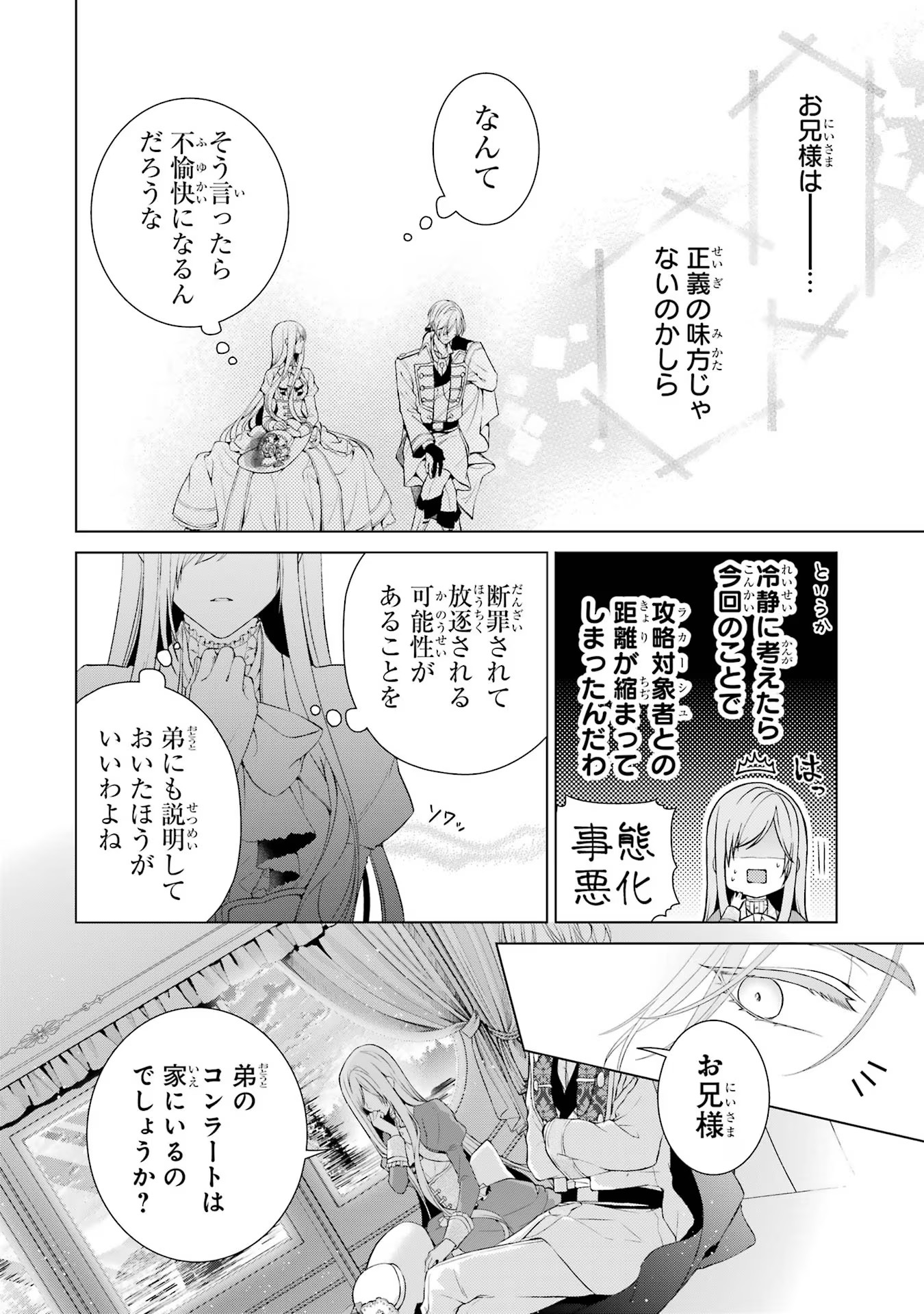 Akuyaku Reijou wa Dekiai Route ni Hairimashita!? - Chapter 8 - Page 24