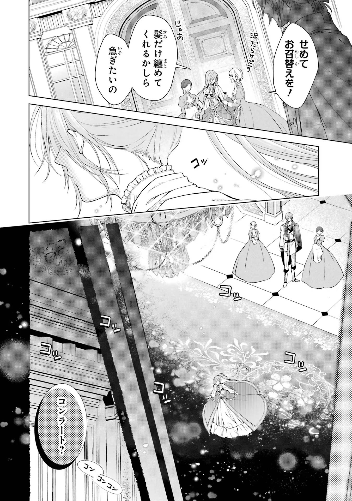 Akuyaku Reijou wa Dekiai Route ni Hairimashita!? - Chapter 8 - Page 26