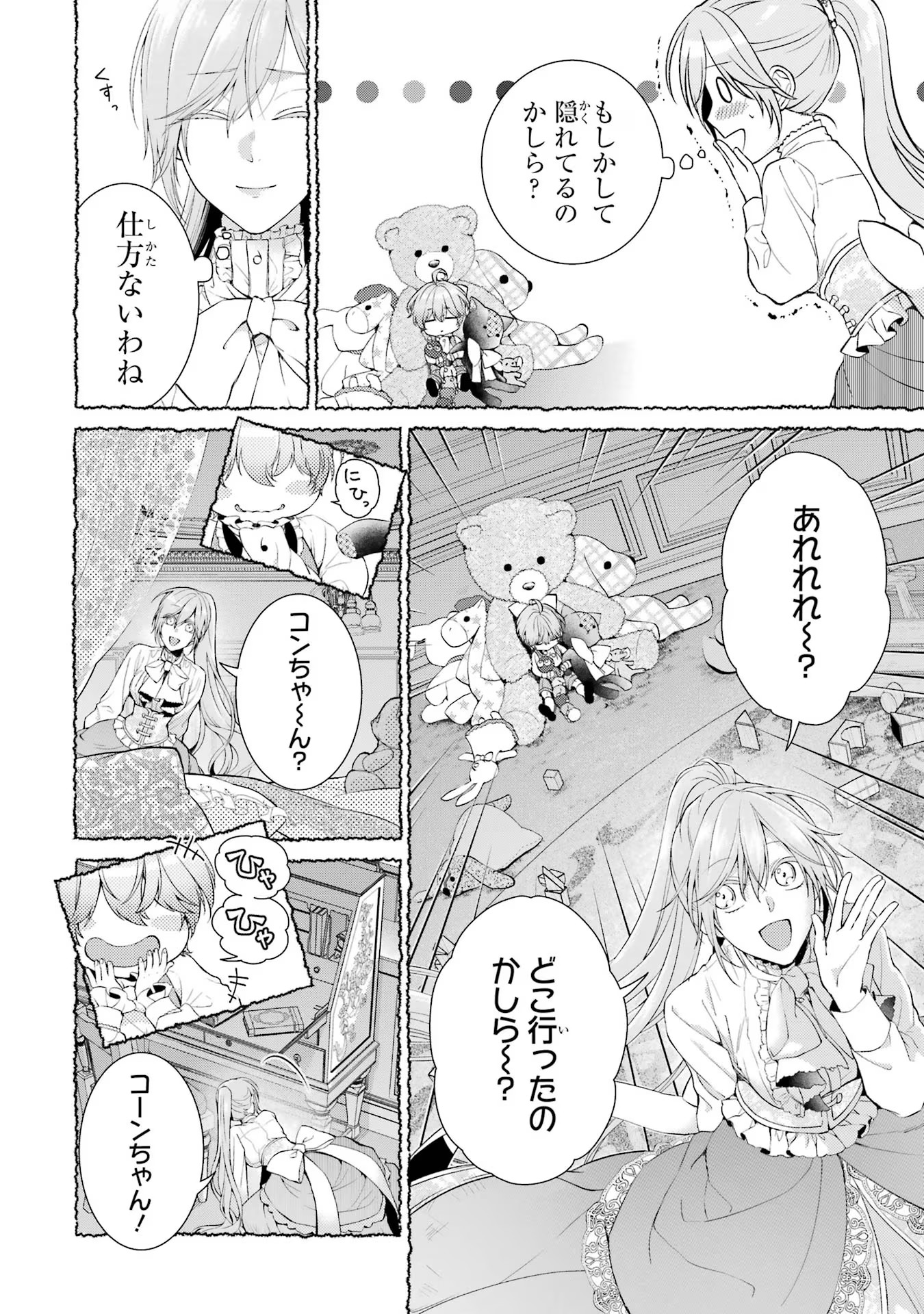 Akuyaku Reijou wa Dekiai Route ni Hairimashita!? - Chapter 8 - Page 28