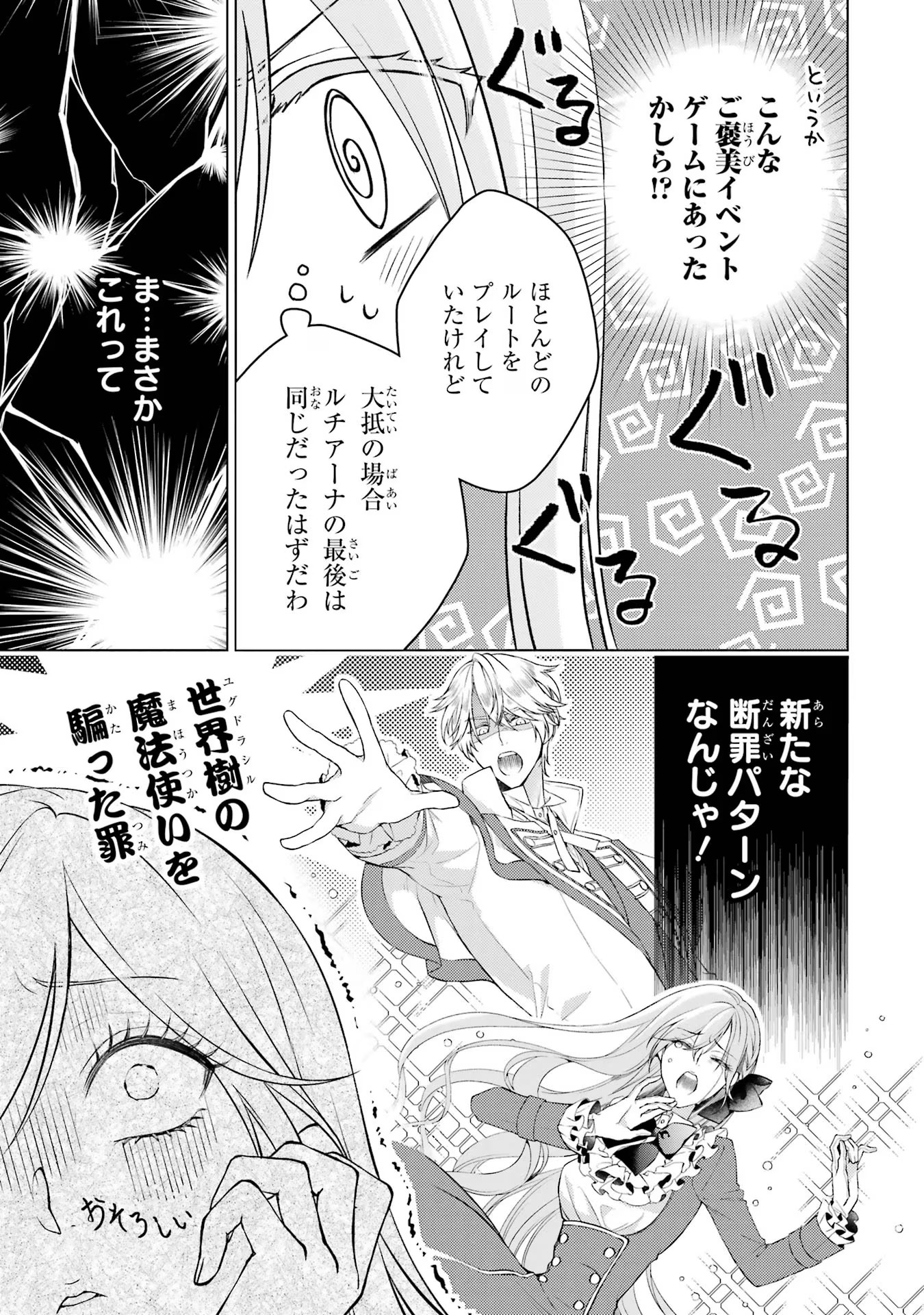 Akuyaku Reijou wa Dekiai Route ni Hairimashita!? - Chapter 8 - Page 3