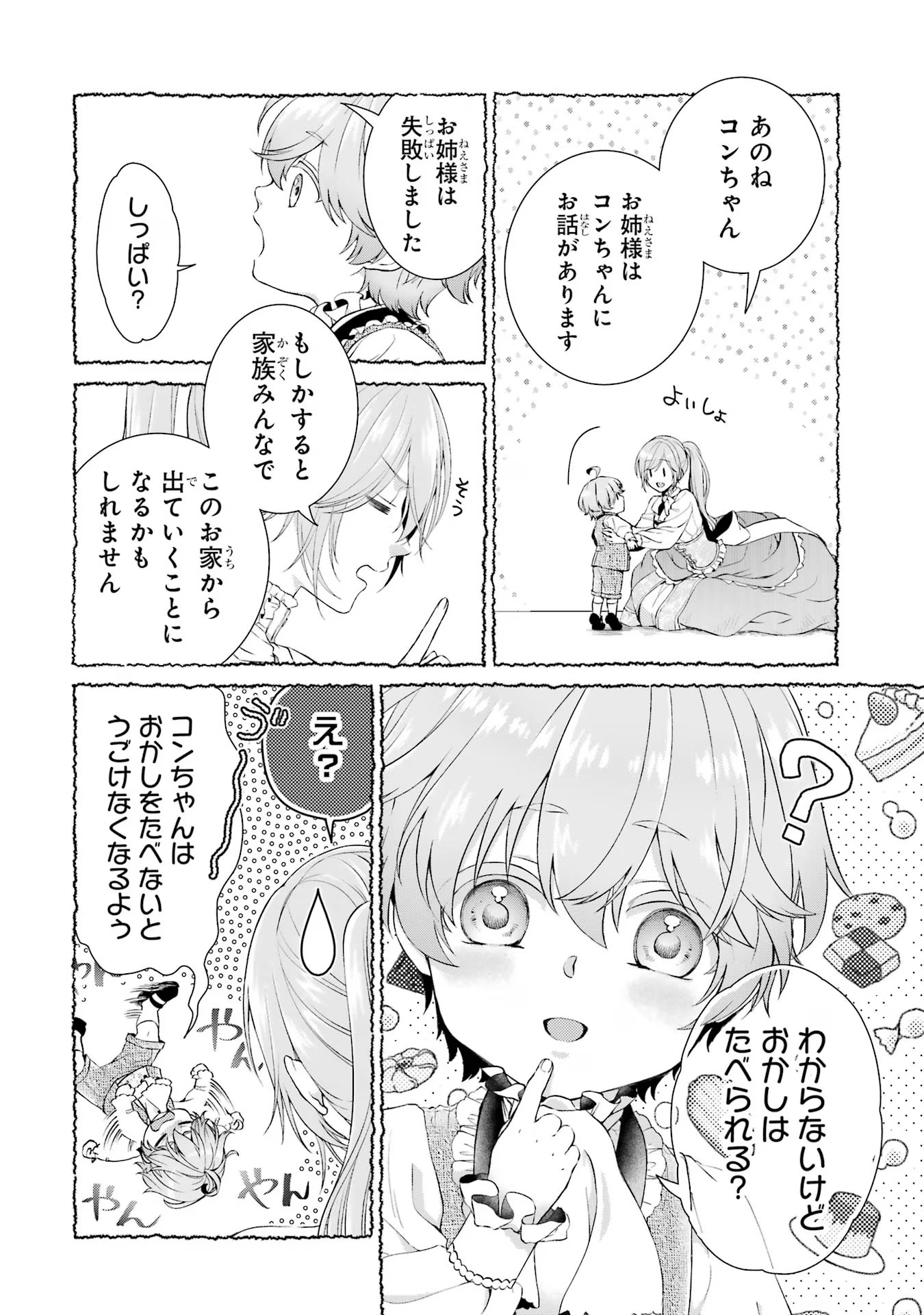 Akuyaku Reijou wa Dekiai Route ni Hairimashita!? - Chapter 8 - Page 30