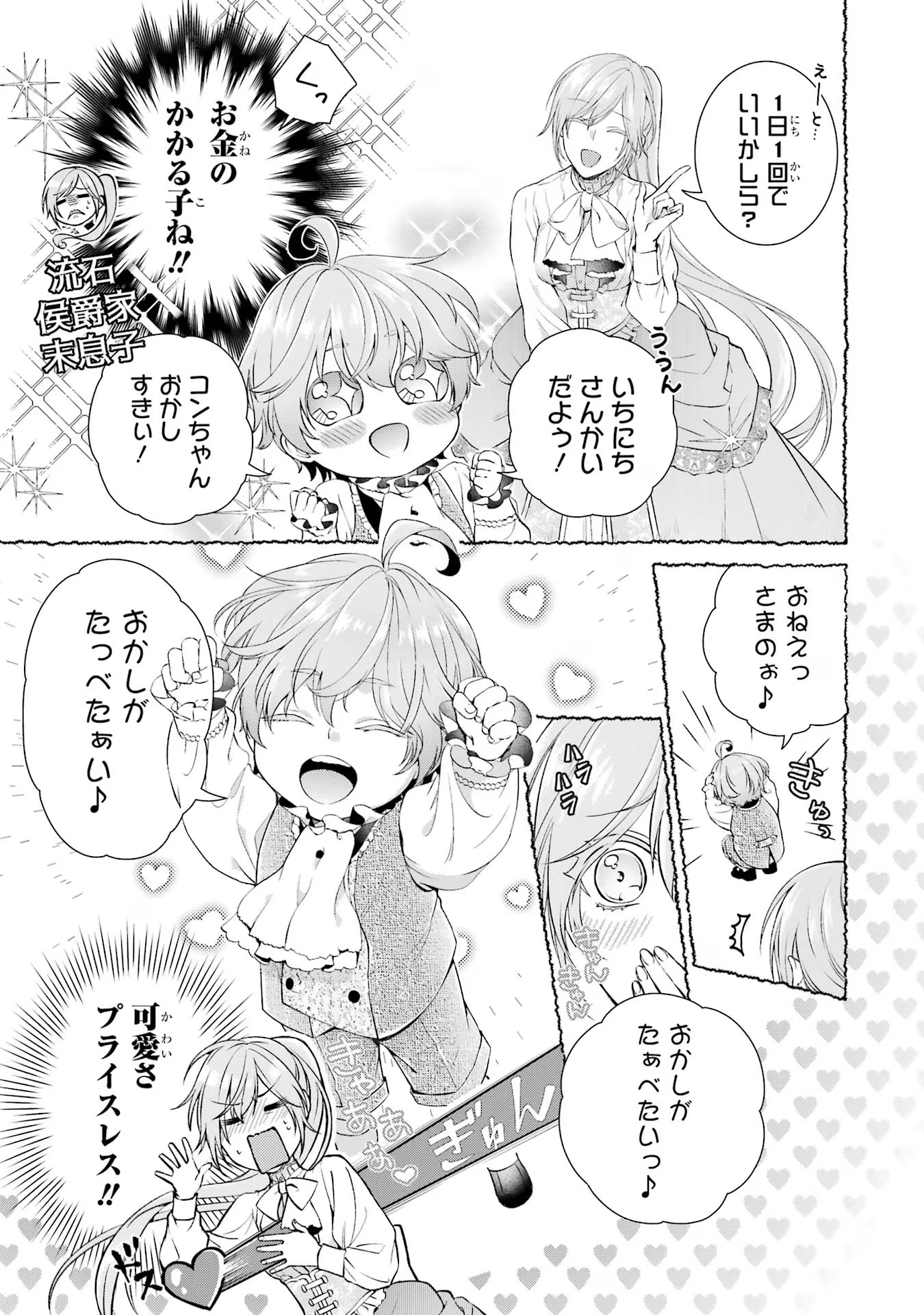 Akuyaku Reijou wa Dekiai Route ni Hairimashita!? - Chapter 8 - Page 31