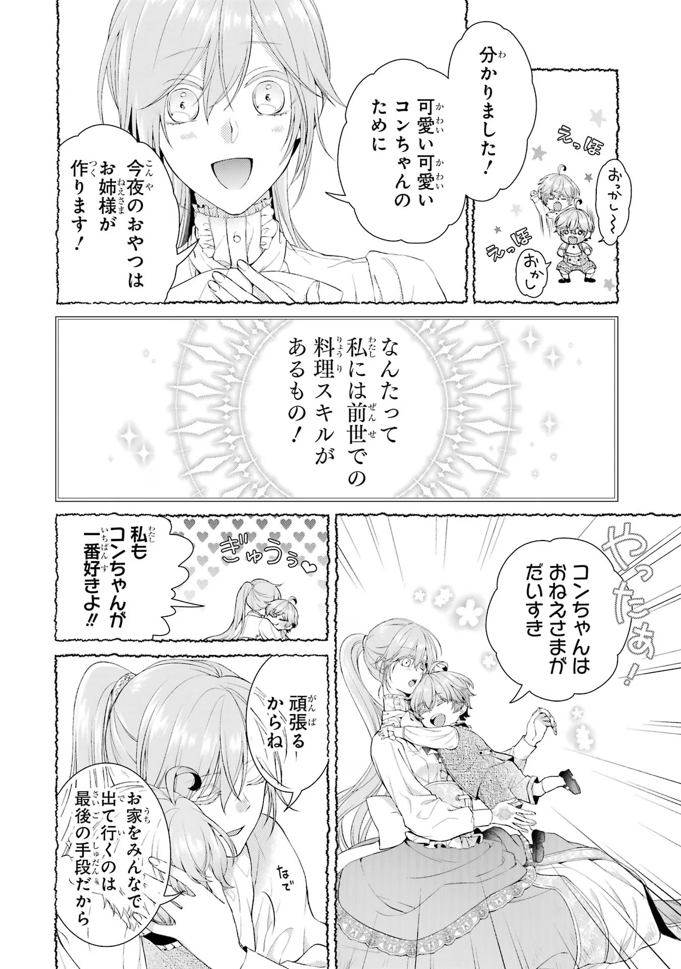 Akuyaku Reijou wa Dekiai Route ni Hairimashita!? - Chapter 8 - Page 32