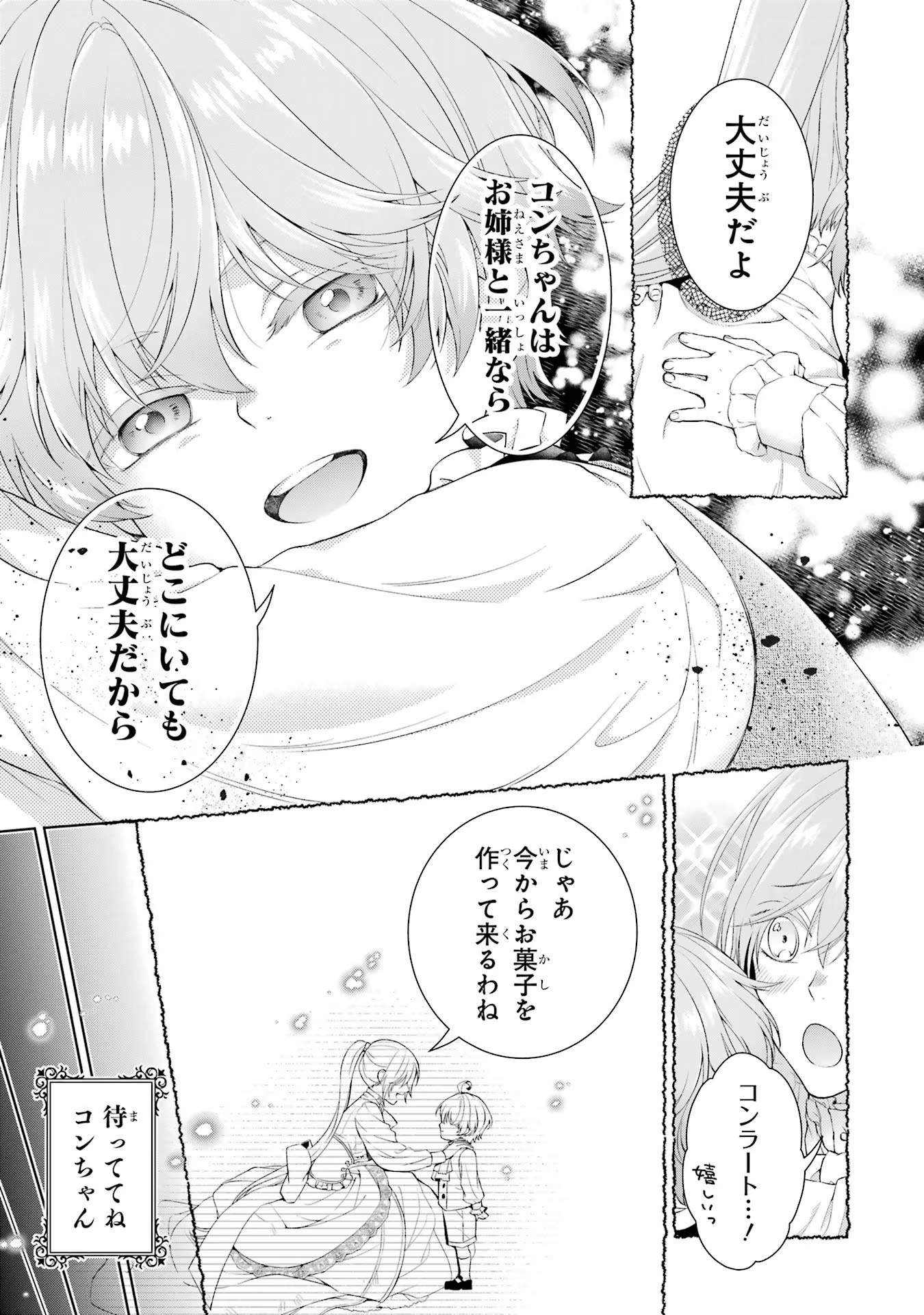 Akuyaku Reijou wa Dekiai Route ni Hairimashita!? - Chapter 8 - Page 33