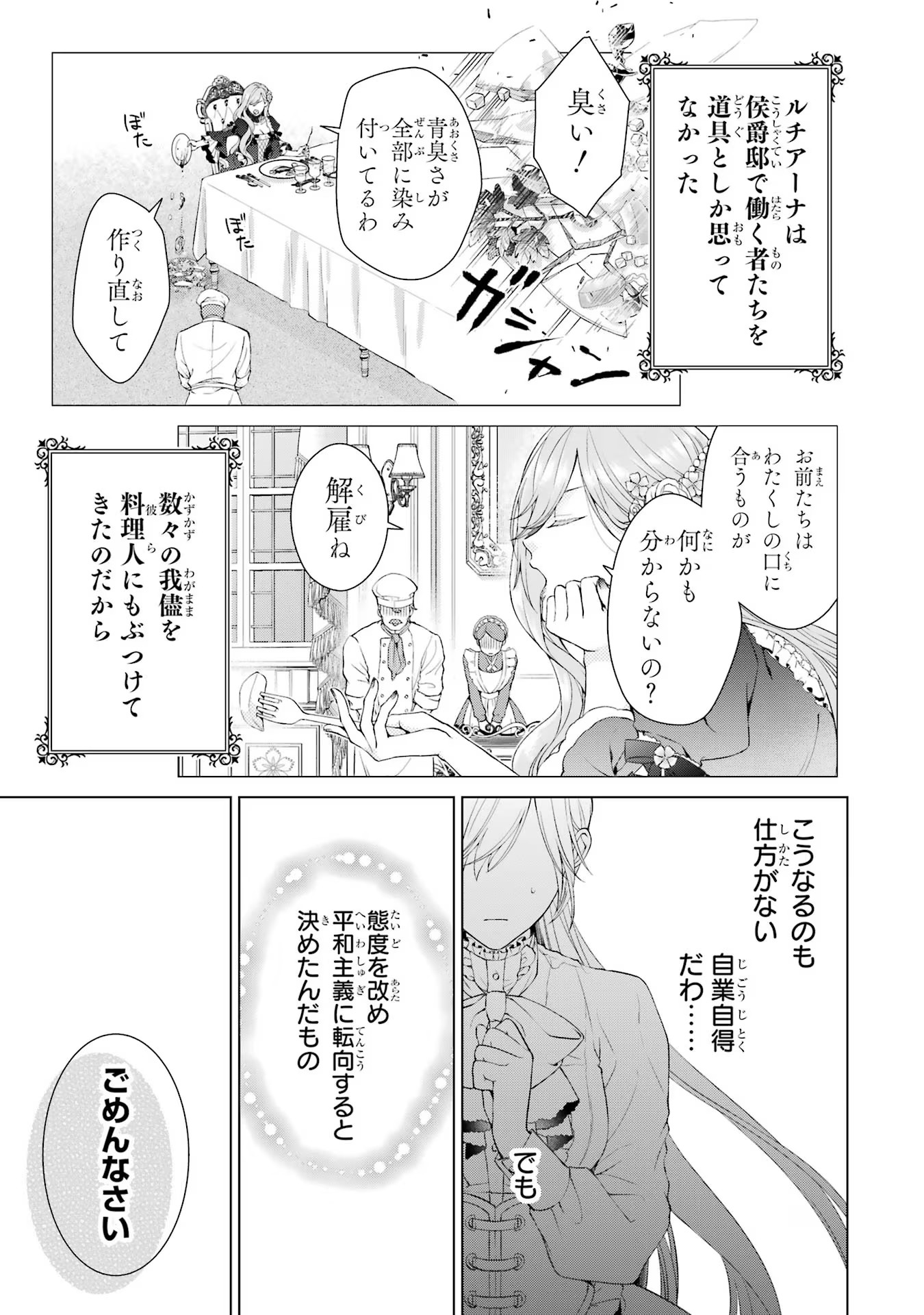 Akuyaku Reijou wa Dekiai Route ni Hairimashita!? - Chapter 8 - Page 35