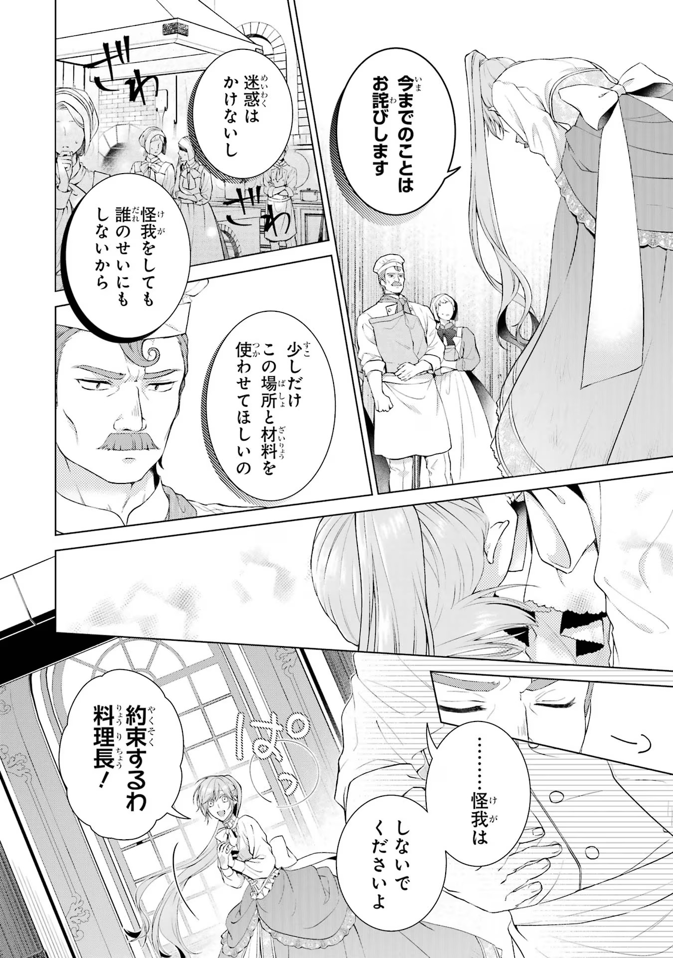 Akuyaku Reijou wa Dekiai Route ni Hairimashita!? - Chapter 8 - Page 36