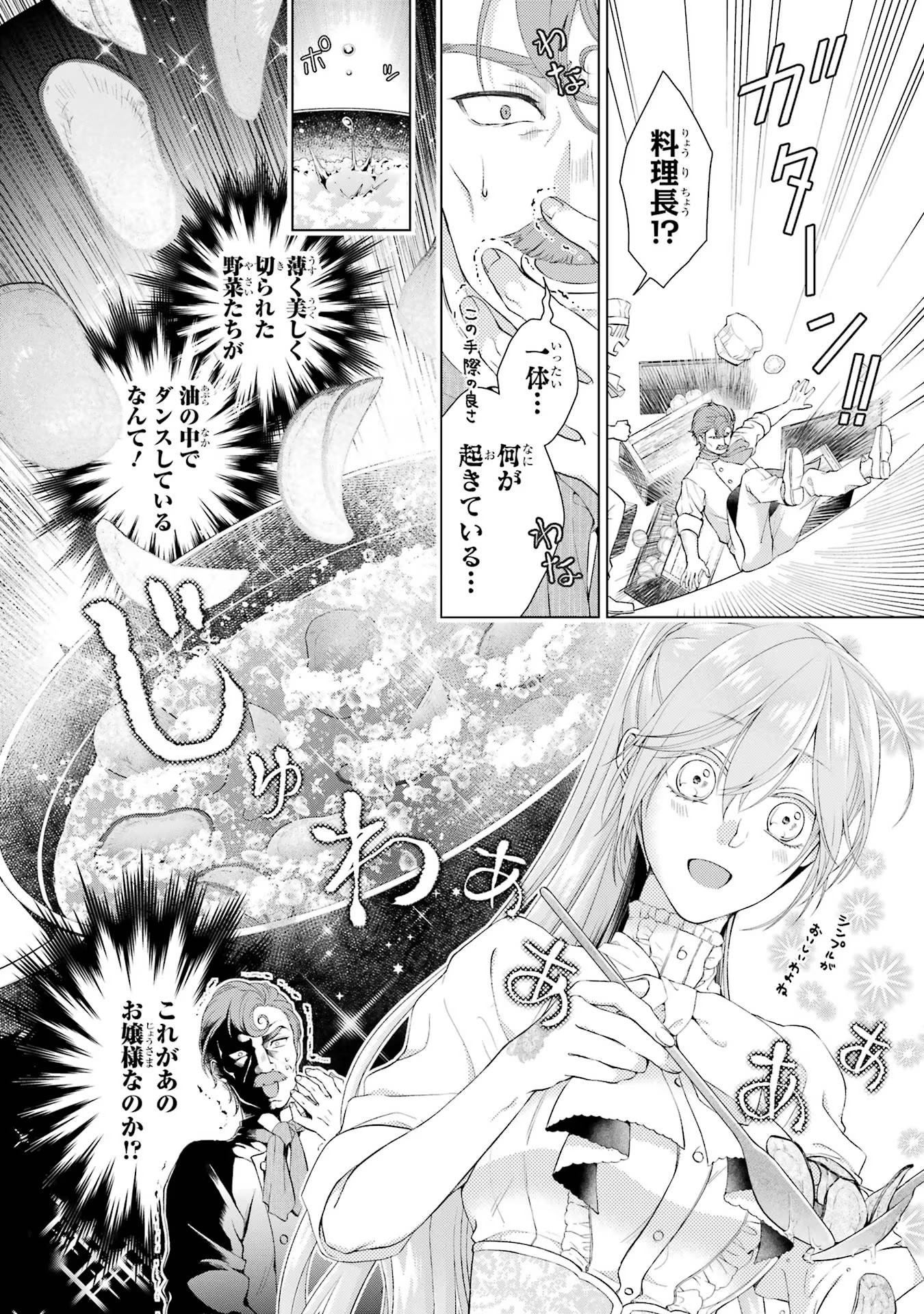 Akuyaku Reijou wa Dekiai Route ni Hairimashita!? - Chapter 8 - Page 38