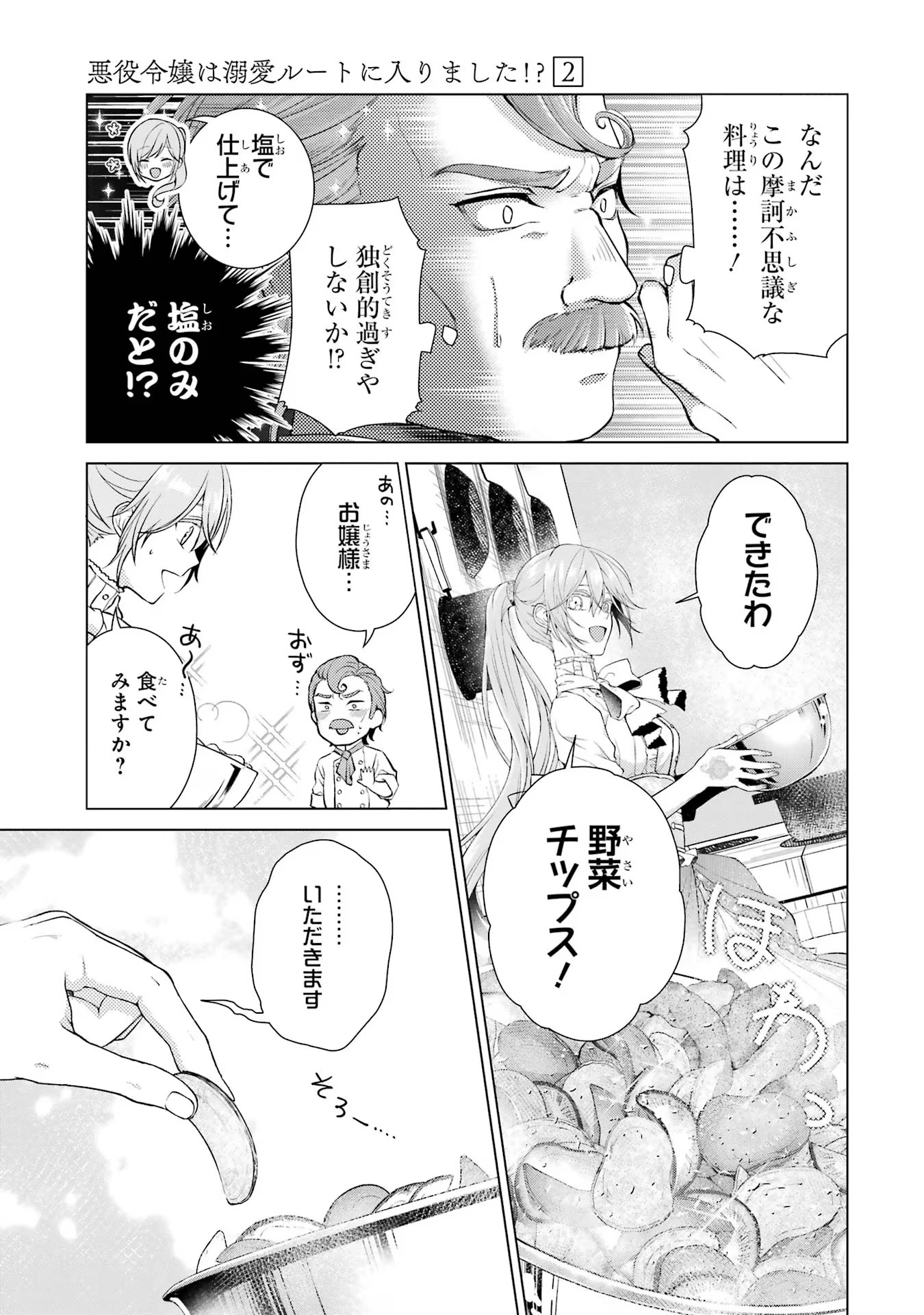 Akuyaku Reijou wa Dekiai Route ni Hairimashita!? - Chapter 8 - Page 39