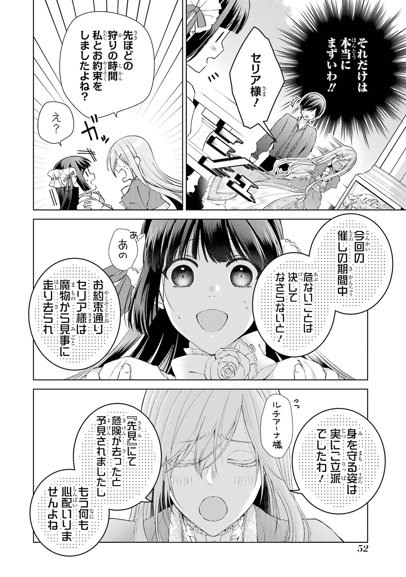 Akuyaku Reijou wa Dekiai Route ni Hairimashita!? - Chapter 8 - Page 4