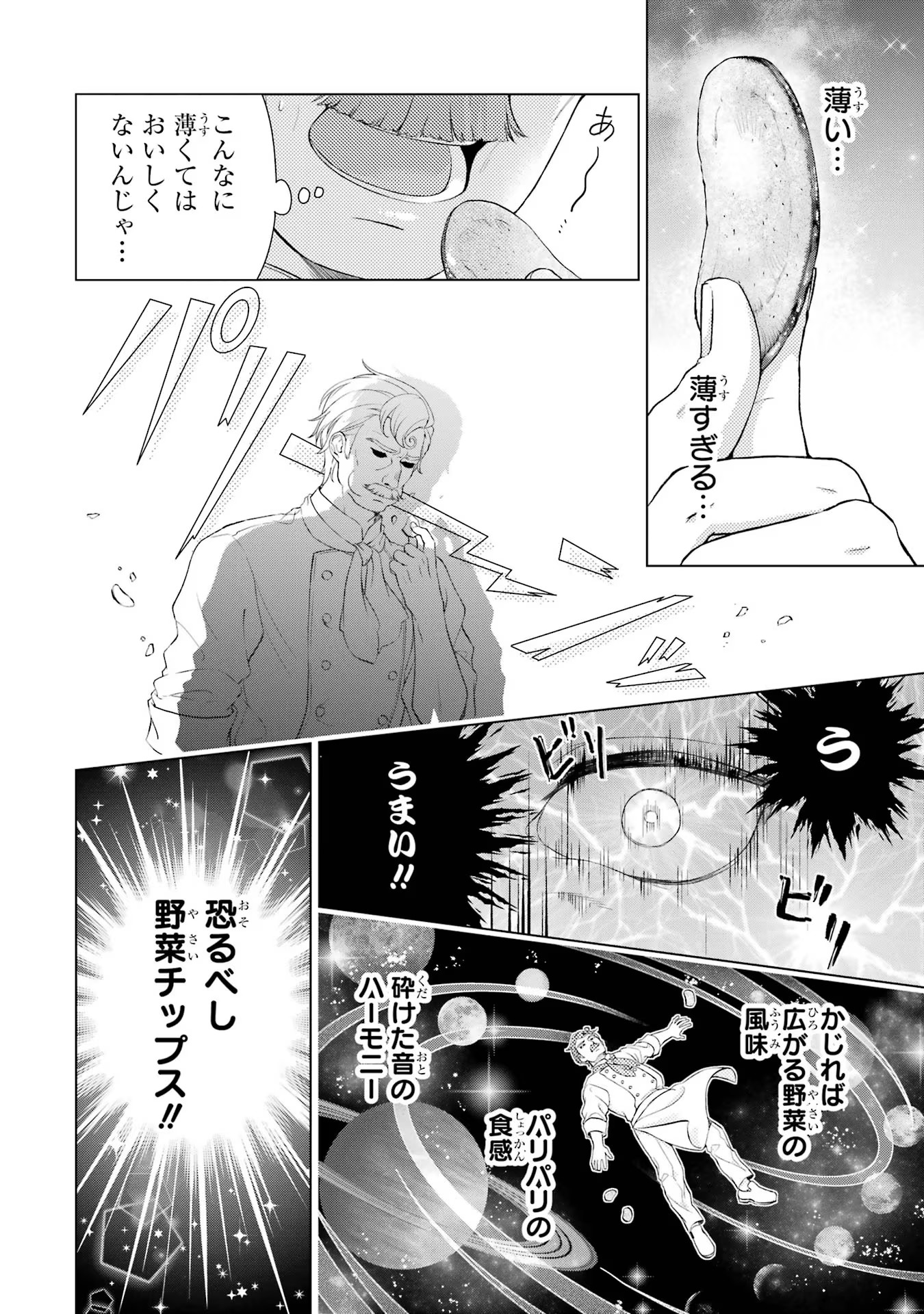 Akuyaku Reijou wa Dekiai Route ni Hairimashita!? - Chapter 8 - Page 40