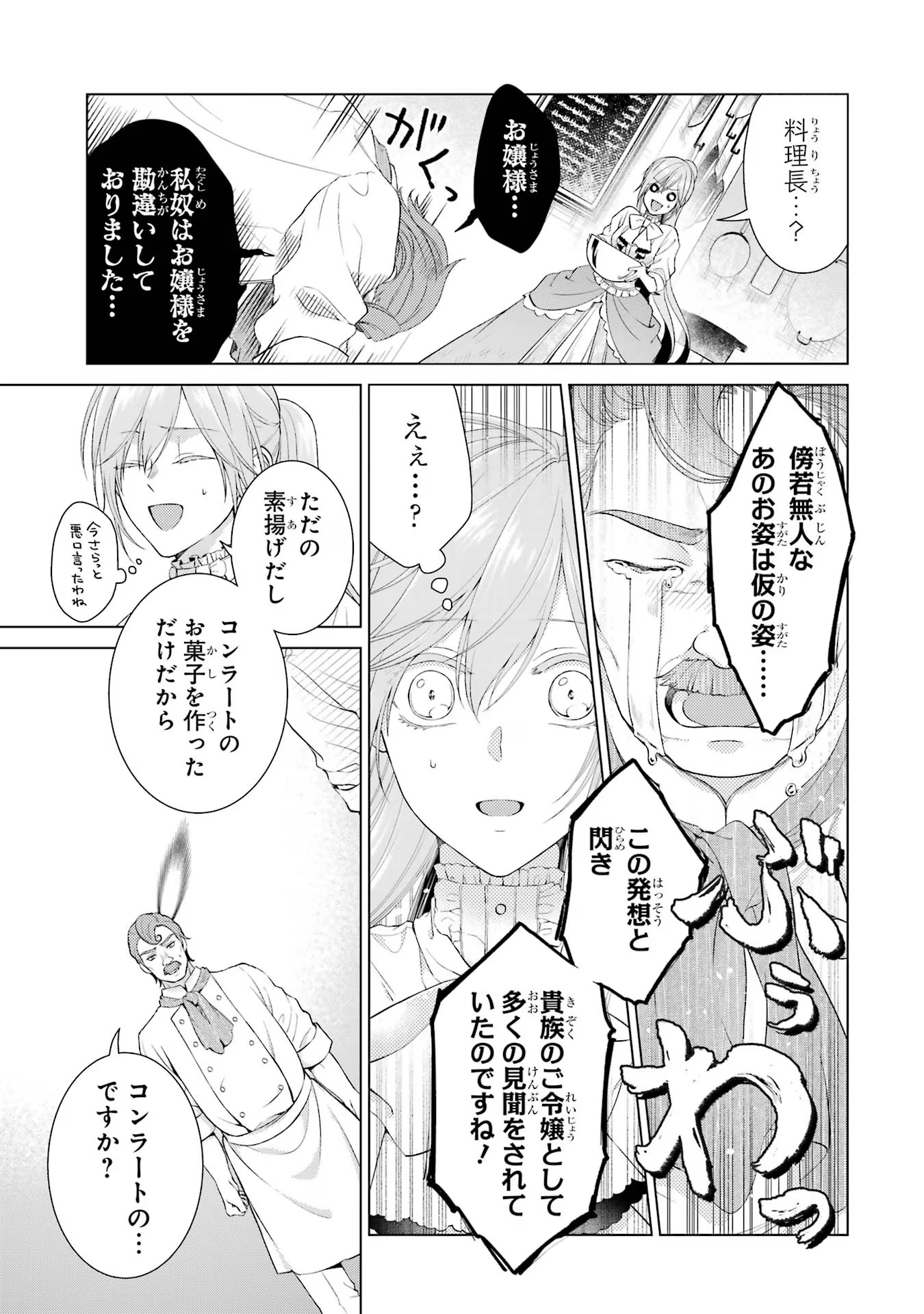 Akuyaku Reijou wa Dekiai Route ni Hairimashita!? - Chapter 8 - Page 41