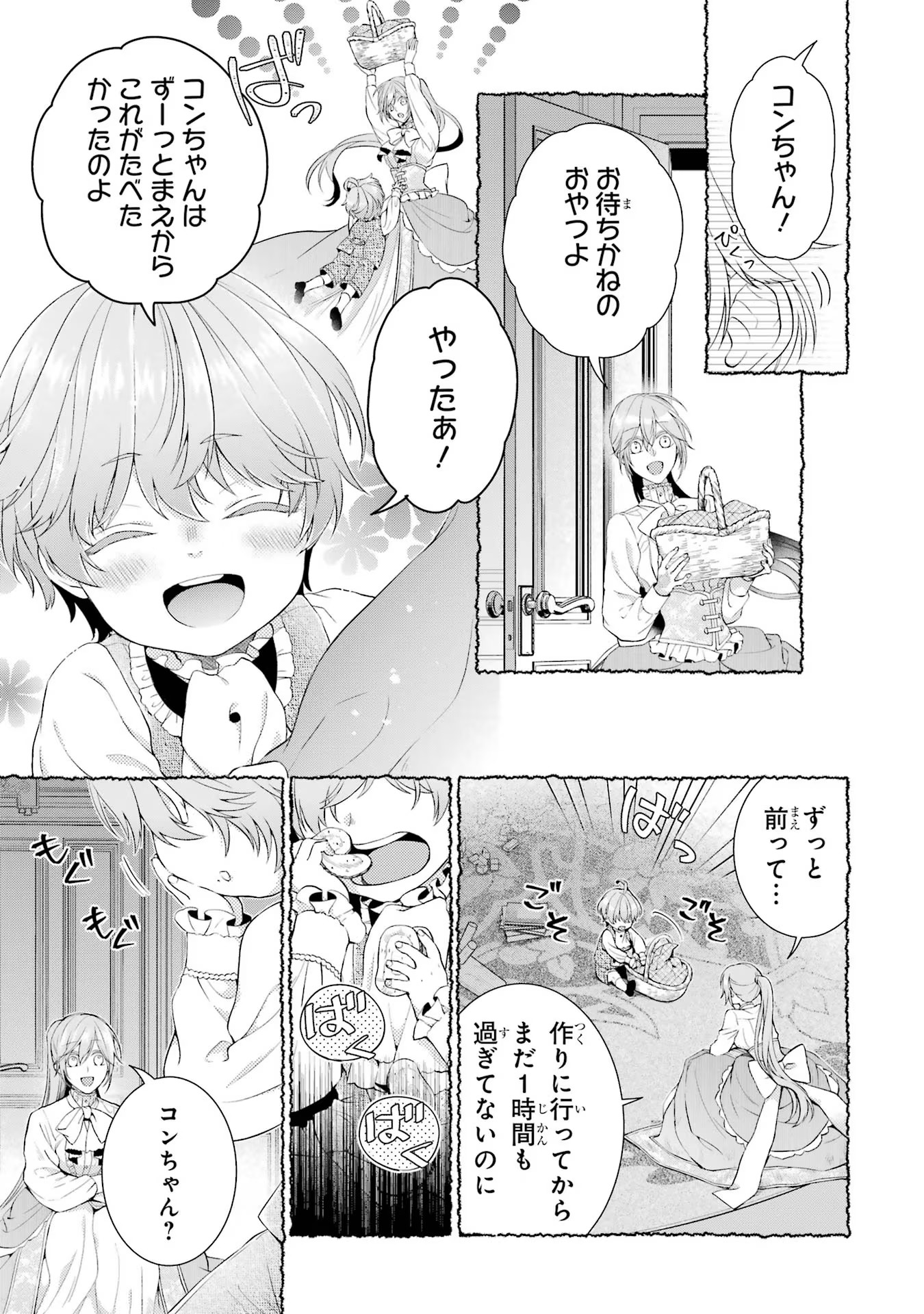 Akuyaku Reijou wa Dekiai Route ni Hairimashita!? - Chapter 8 - Page 43