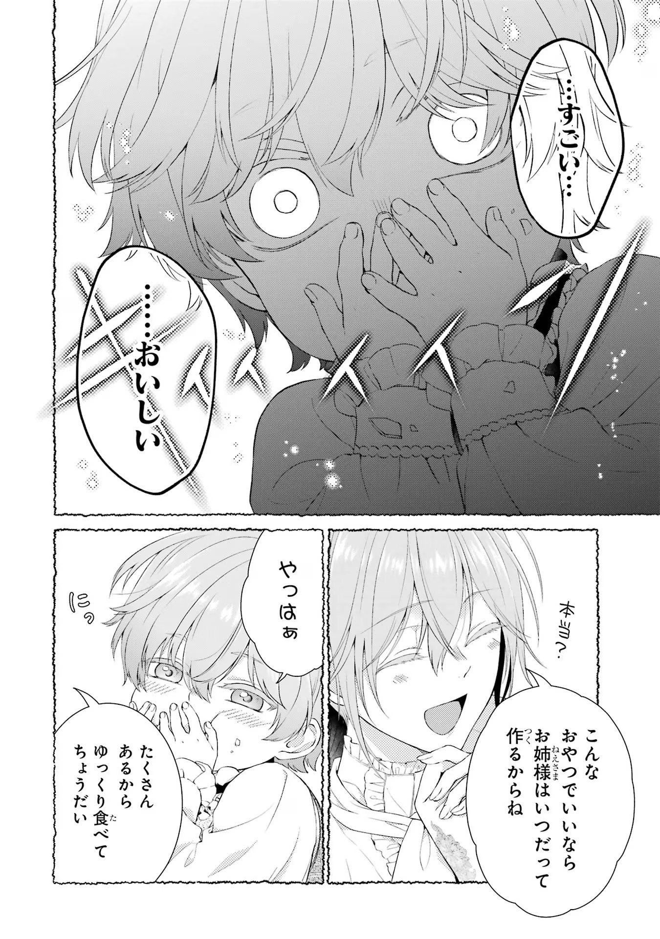 Akuyaku Reijou wa Dekiai Route ni Hairimashita!? - Chapter 8 - Page 44