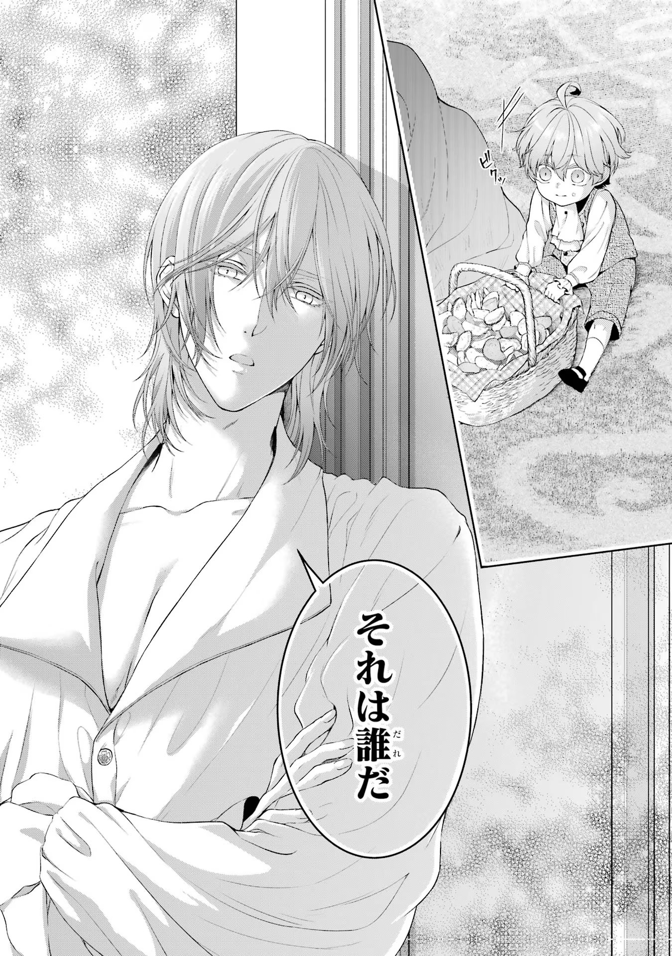 Akuyaku Reijou wa Dekiai Route ni Hairimashita!? - Chapter 8 - Page 46