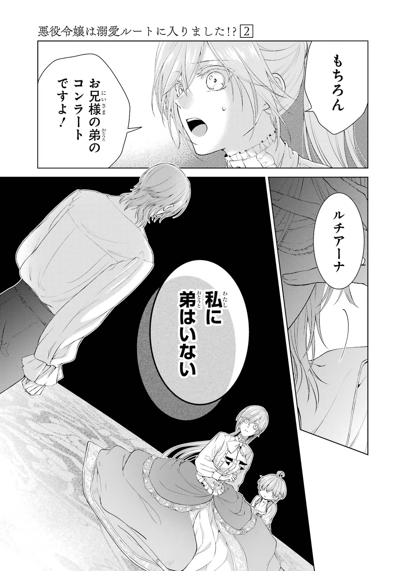 Akuyaku Reijou wa Dekiai Route ni Hairimashita!? - Chapter 8 - Page 47