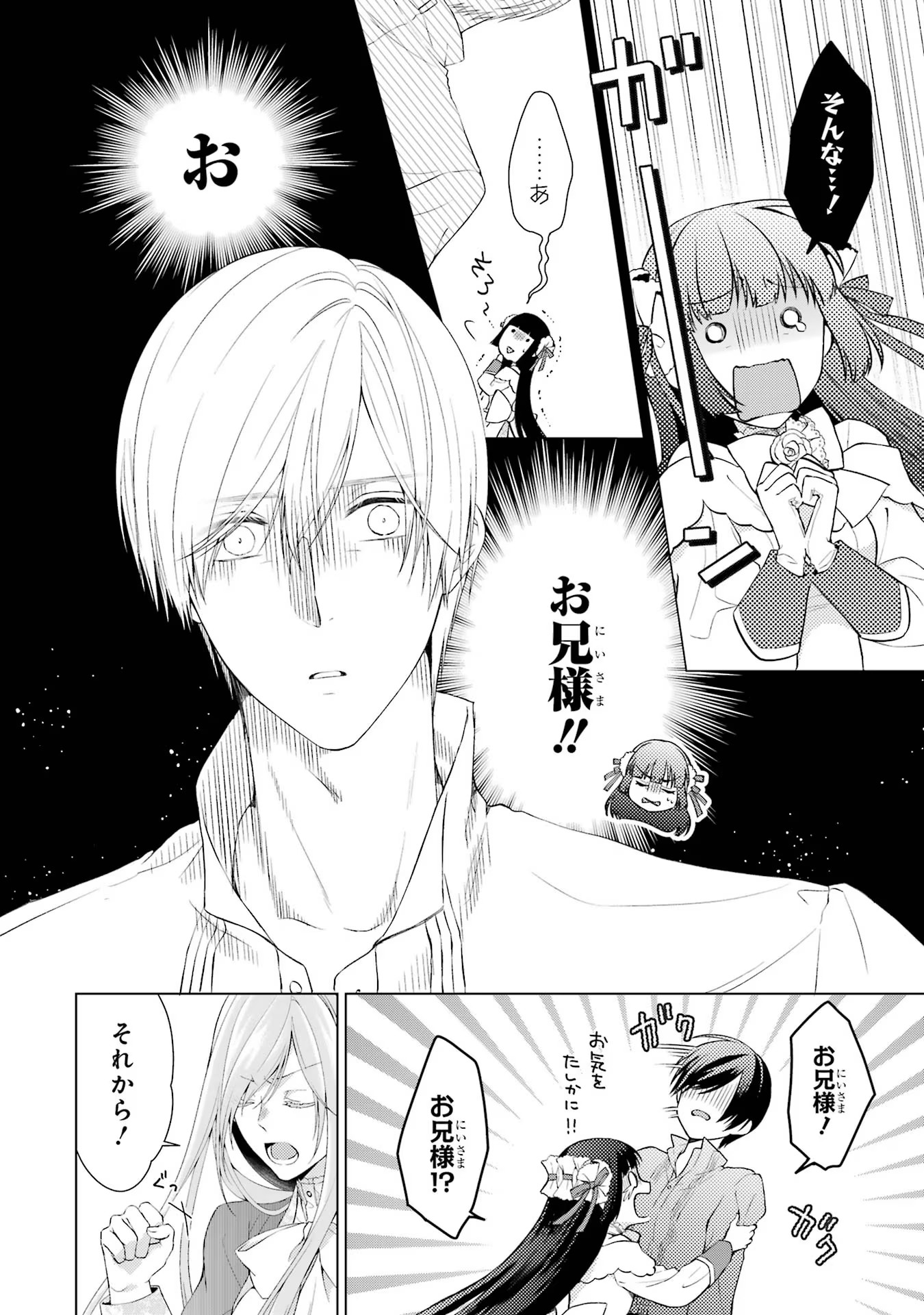 Akuyaku Reijou wa Dekiai Route ni Hairimashita!? - Chapter 8 - Page 6