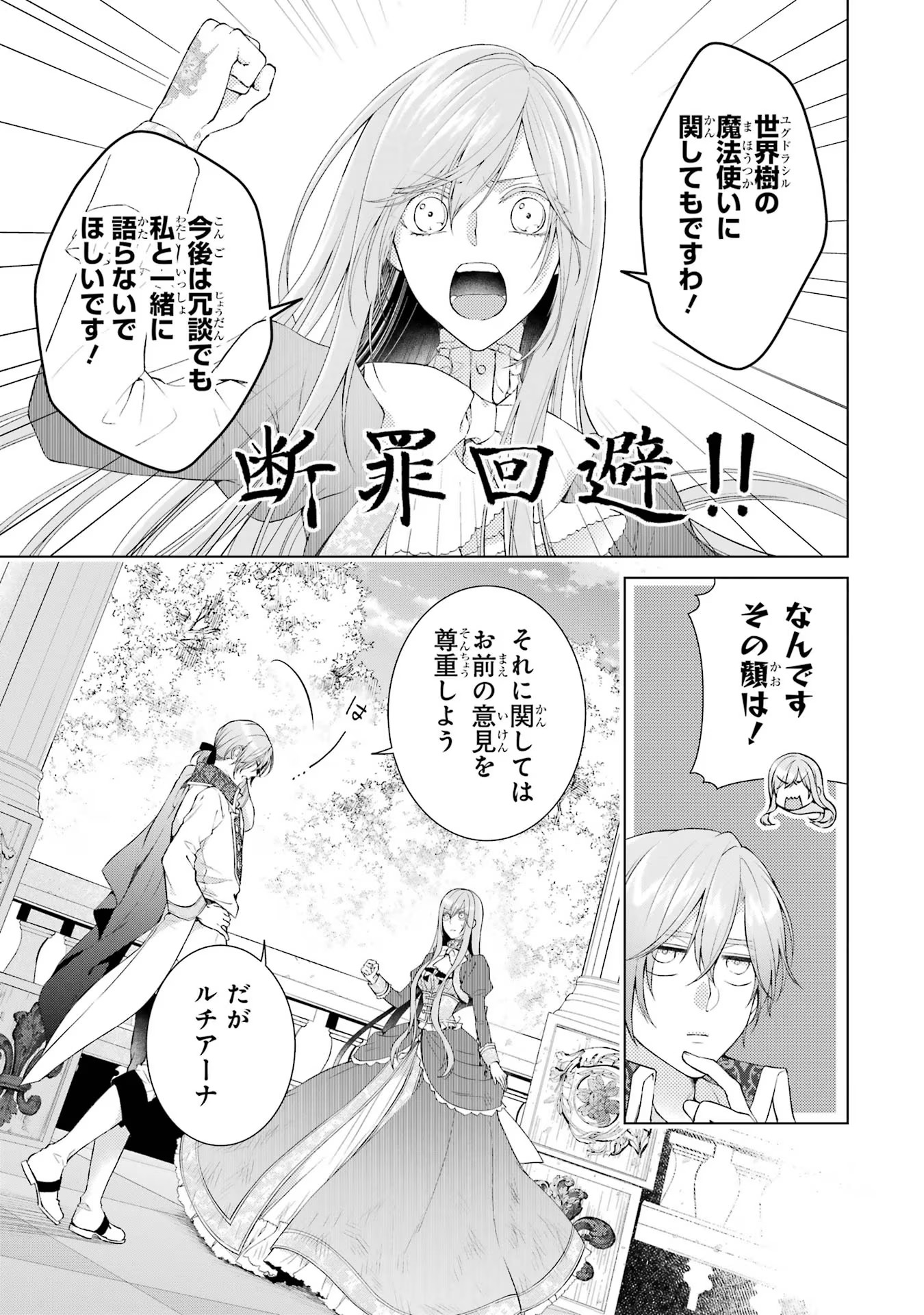 Akuyaku Reijou wa Dekiai Route ni Hairimashita!? - Chapter 8 - Page 7