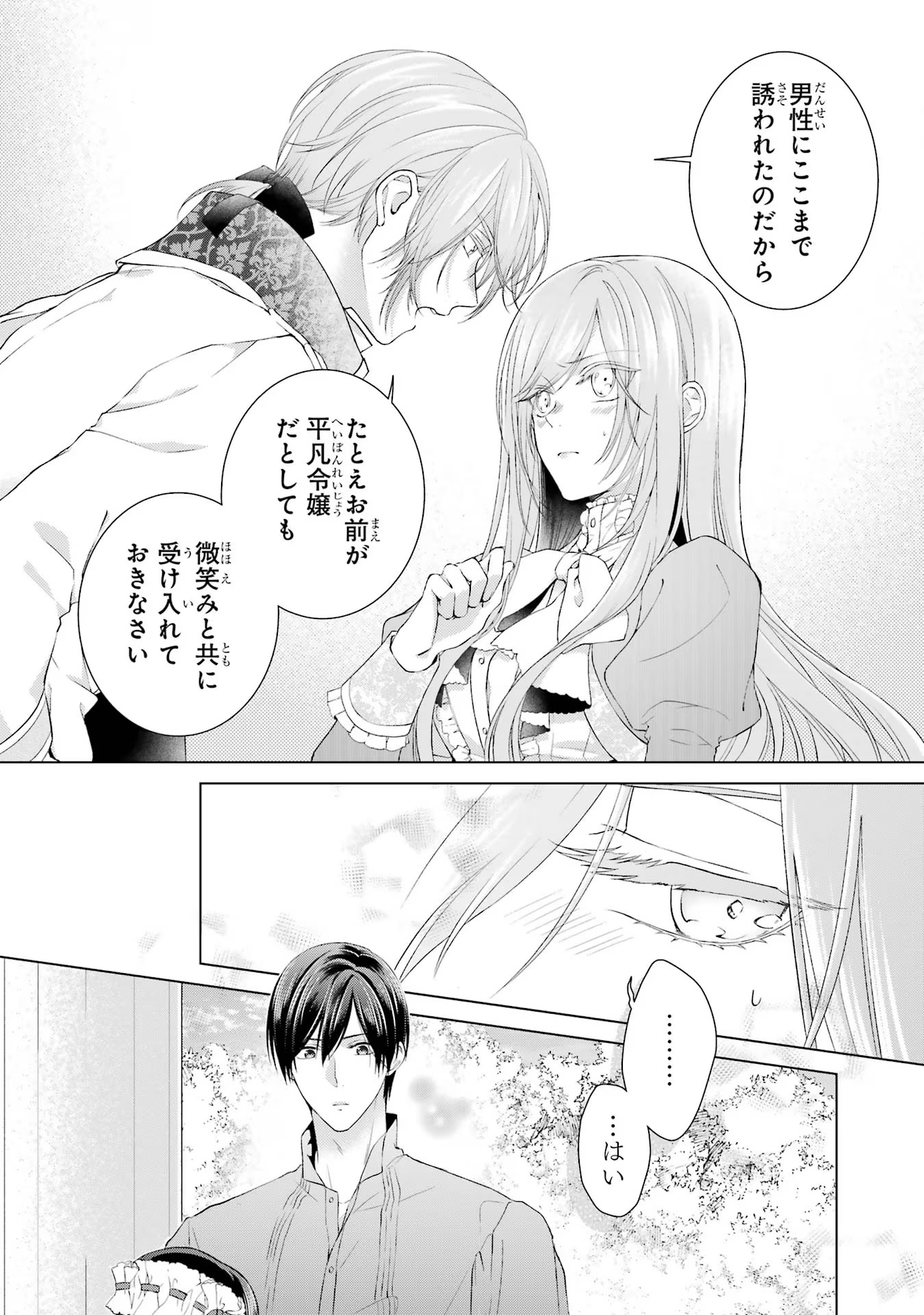 Akuyaku Reijou wa Dekiai Route ni Hairimashita!? - Chapter 8 - Page 8