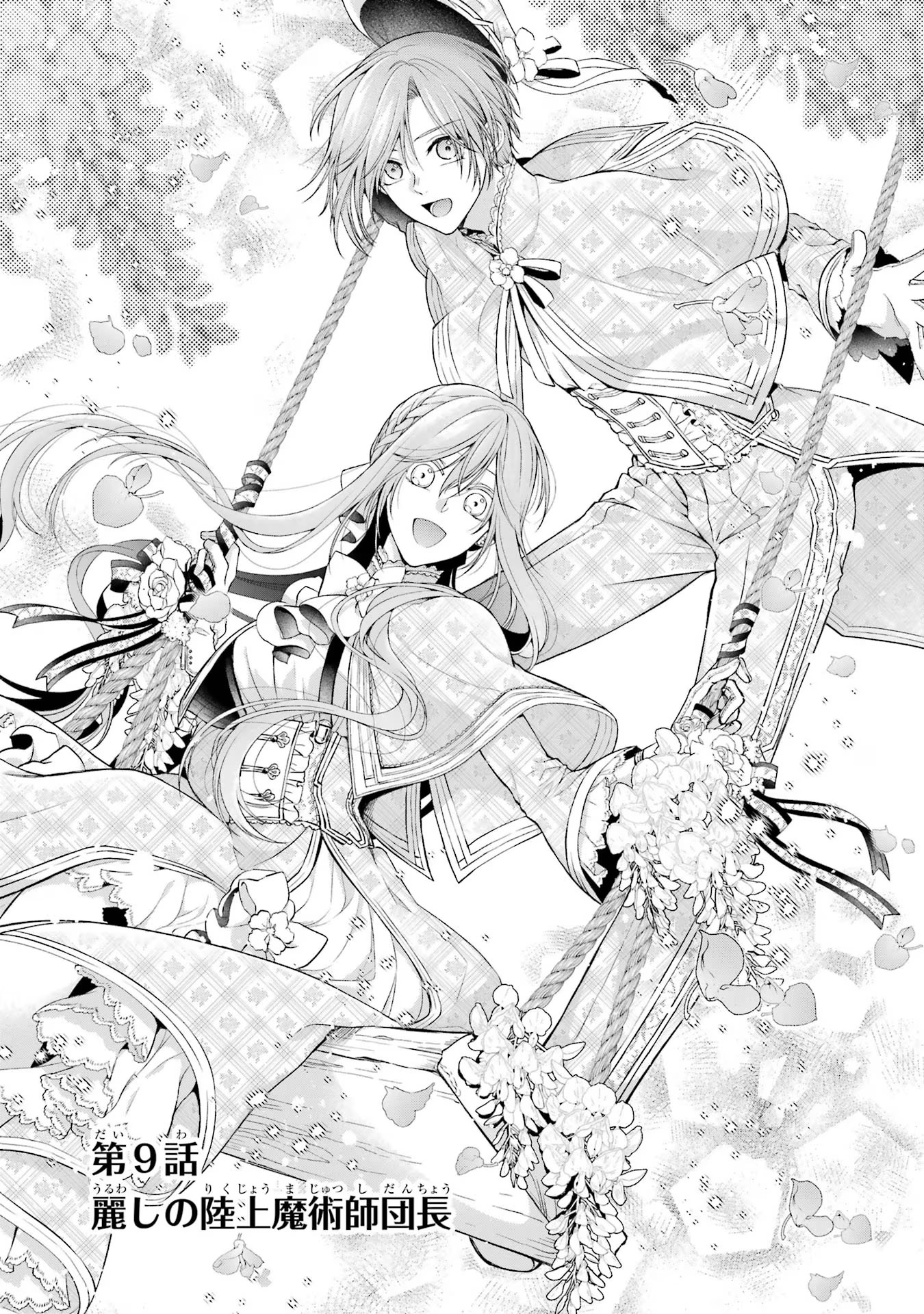 Akuyaku Reijou wa Dekiai Route ni Hairimashita!? - Chapter 9 - Page 1